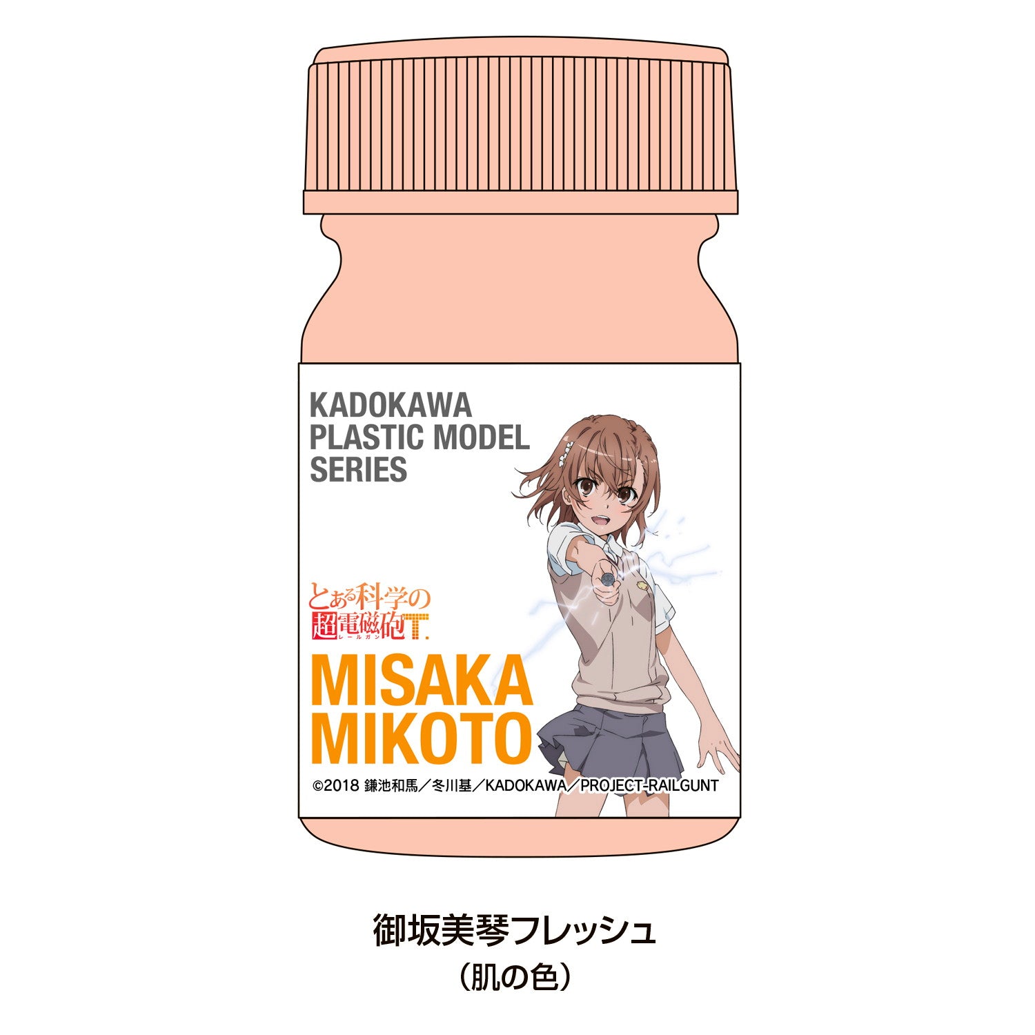 【新品即納】[PTM] KADOKAWA PLASTIC MODEL SERIES 御坂美琴(みさかみこと) スペシャルカラーセット とある科学の超電磁砲T プラモデル用アクセサリ ユニオンクリエイティブ(20250331)