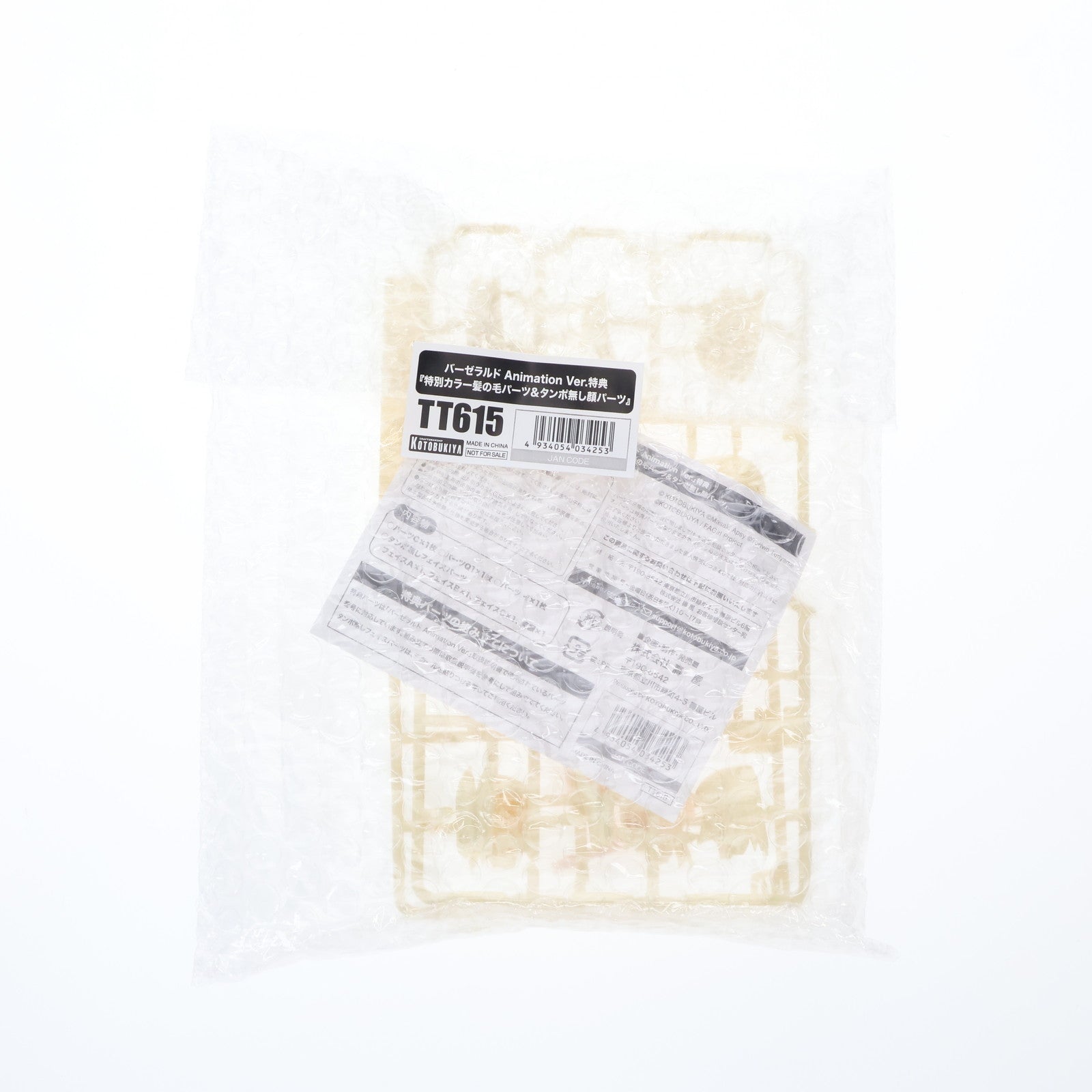 【中古即納】[PTM] コトブキヤショップ限定特典付属 フレームアームズ・ガール 1/1 バーゼラルド Animation Ver. プラモデル(FG087) コトブキヤ(20220810)