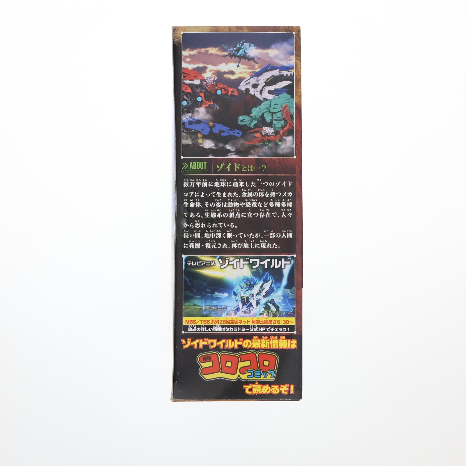 【中古即納】[PTM] 1/35 ZW06 ガブリゲーター(サルコスクス種) ZOIDS ゾイドワイルド プラモデル タカラトミー(20180623)
