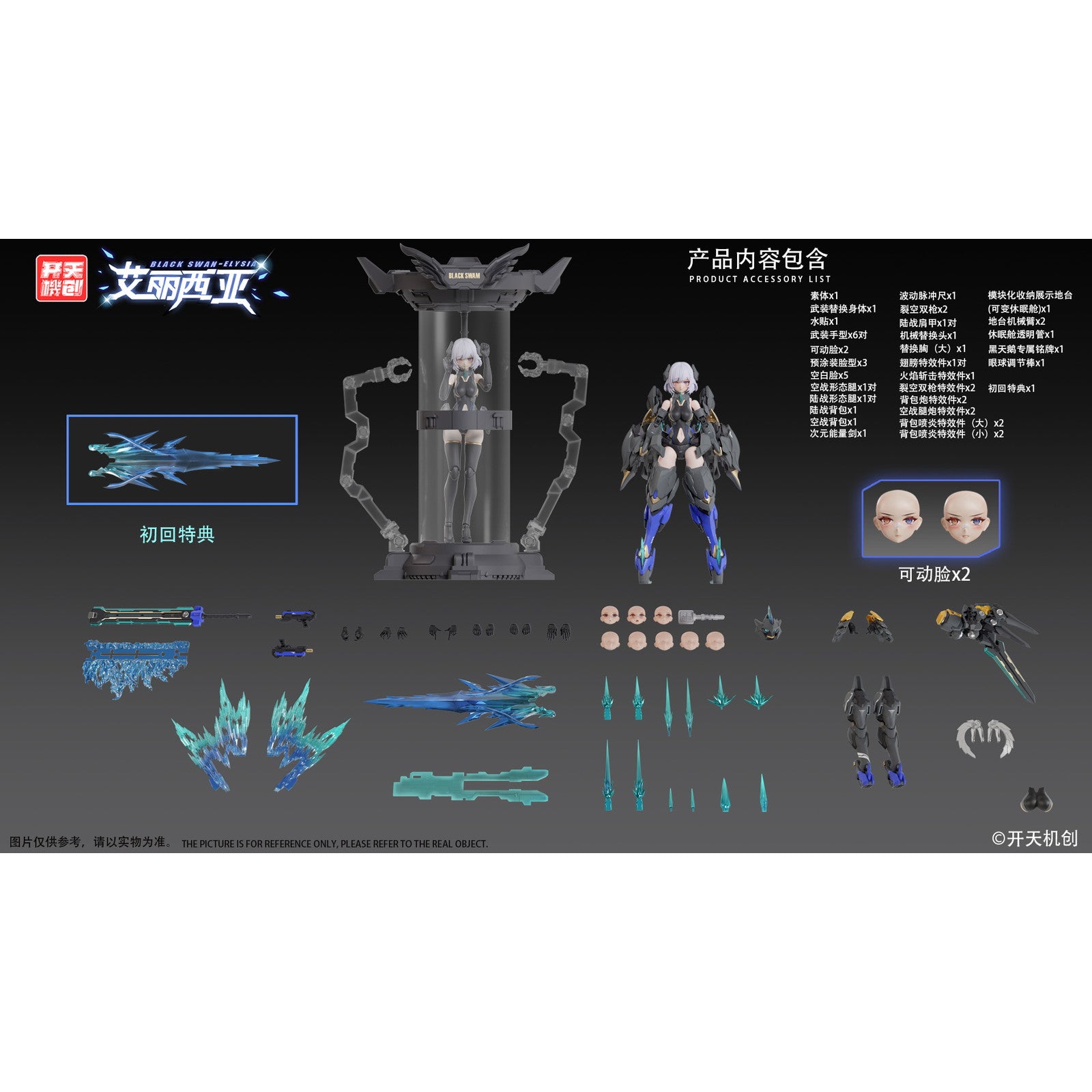 【新品即納】[PTM] 初回特典付属 メカエンジェルシリーズ 1/12 ブラックスワン エリシア アクションプラスチックモデルキット プラモデル 開天機創(カイティエンジーチュアン)(20251031)