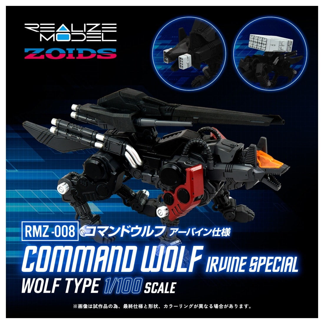 【予約安心出荷】[PTM] T-SPARK 1/100 RMZ-008 コマンドウルフ アーバイン仕様 ZOIDS(ゾイド) プラモデル タカラトミー(2025年9月)