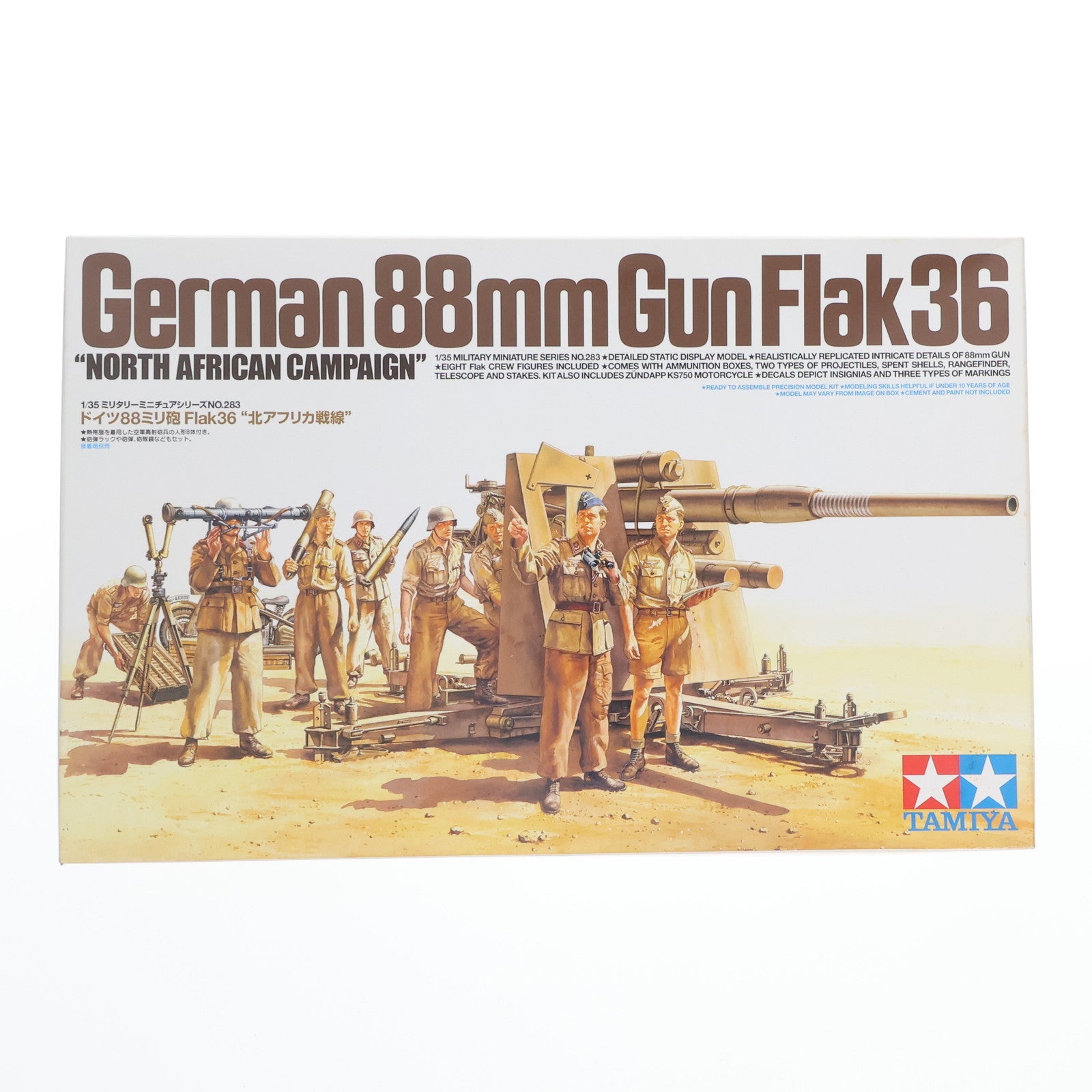 【中古即納】[PTM] ミリタリーミニチュアシリーズ No.283 1/35 ドイツ 88ミリ砲 Flak36 『北アフリカ戦線』 プラモデル(35283) タミヤ(20060715)