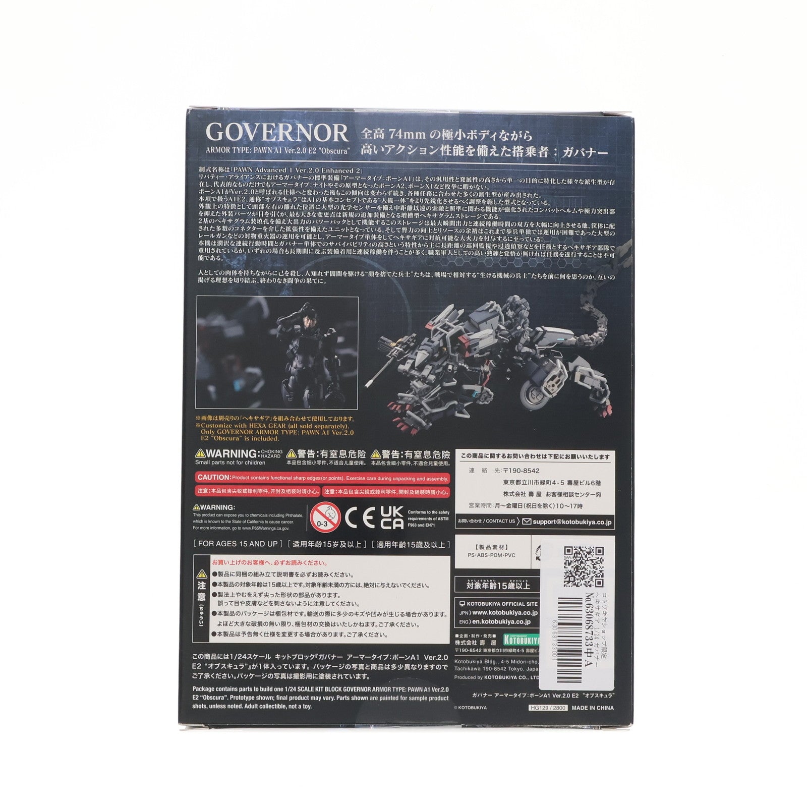 【中古即納】[PTM] コトブキヤショップ限定 ヘキサギア 1/24 ガバナー アーマータイプ:ポーンA1 Ver.2.0 E2 オブスキュラ プラモデル コトブキヤ(20250131)