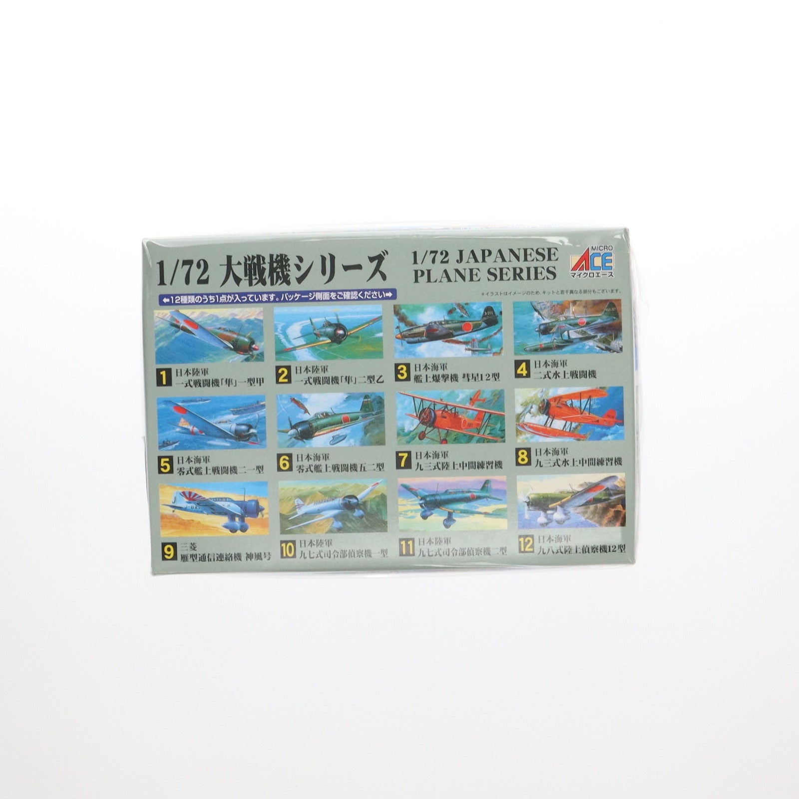 【中古即納】[PTM] 大戦機シリーズ No.4 1/72 二式水戦 プラモデル(53004) MICRO ACE(マイクロエース)(19991231)