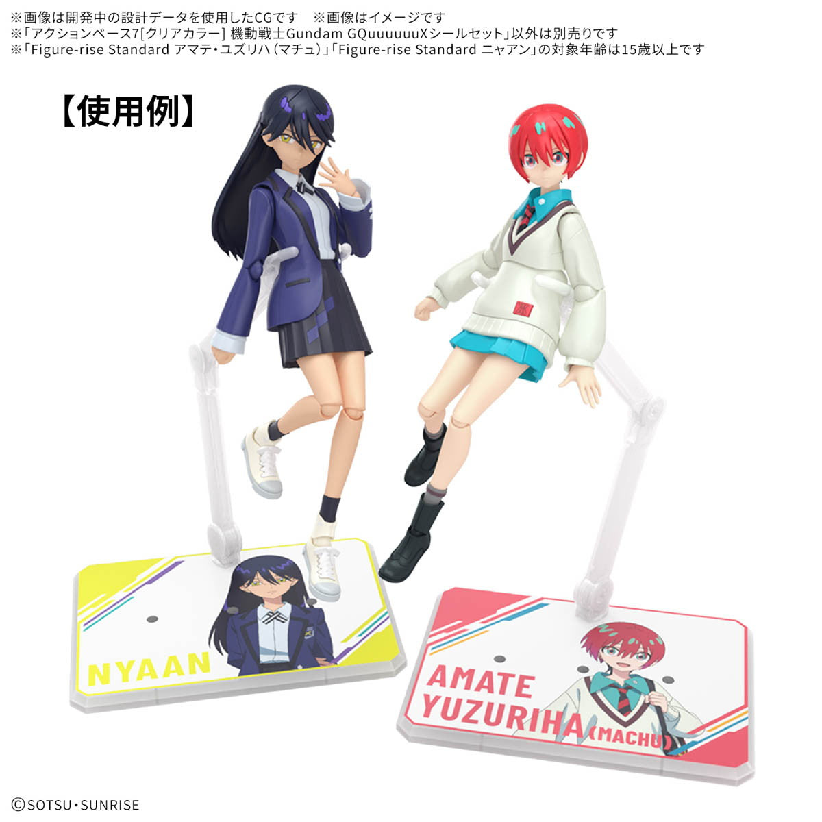 【新品即納】[PTM] アクションベース7[クリアカラー] 機動戦士Gundam GQuuuuuuXシールセット(ガンダム ジークアクス) プラモデル用アクセサリ(5068582) バンダイスピリッツ(20250503)
