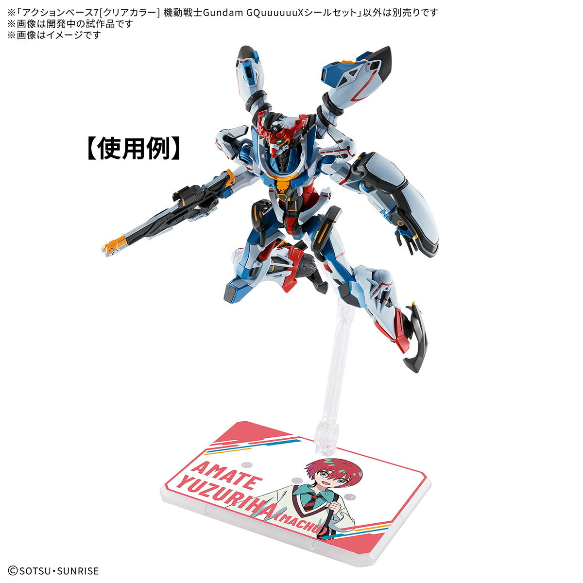 【新品即納】[PTM] アクションベース7[クリアカラー] 機動戦士Gundam GQuuuuuuXシールセット(ガンダム ジークアクス) プラモデル用アクセサリ(5068582) バンダイスピリッツ(20250503)