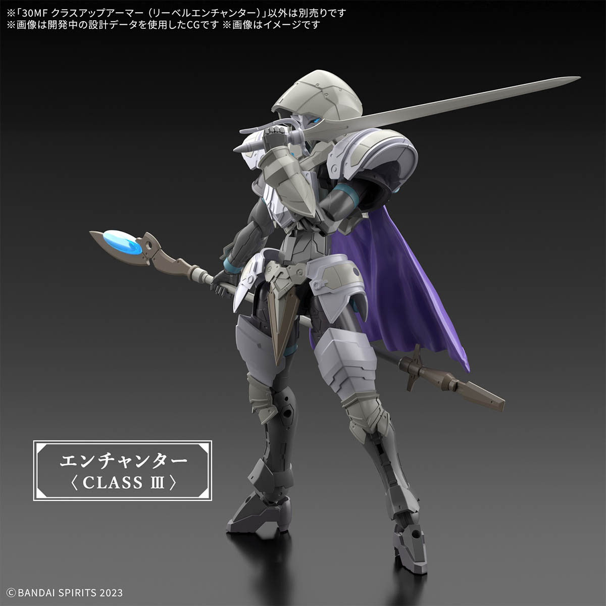 【新品即納】[PTM] 30MF クラスアップアーマー(リーベルエンチャンター) 30 MINUTES FANTASY(サーティミニッツファンタジー) プラモデル用アクセサリ(5068681) バンダイスピリッツ(20250719)
