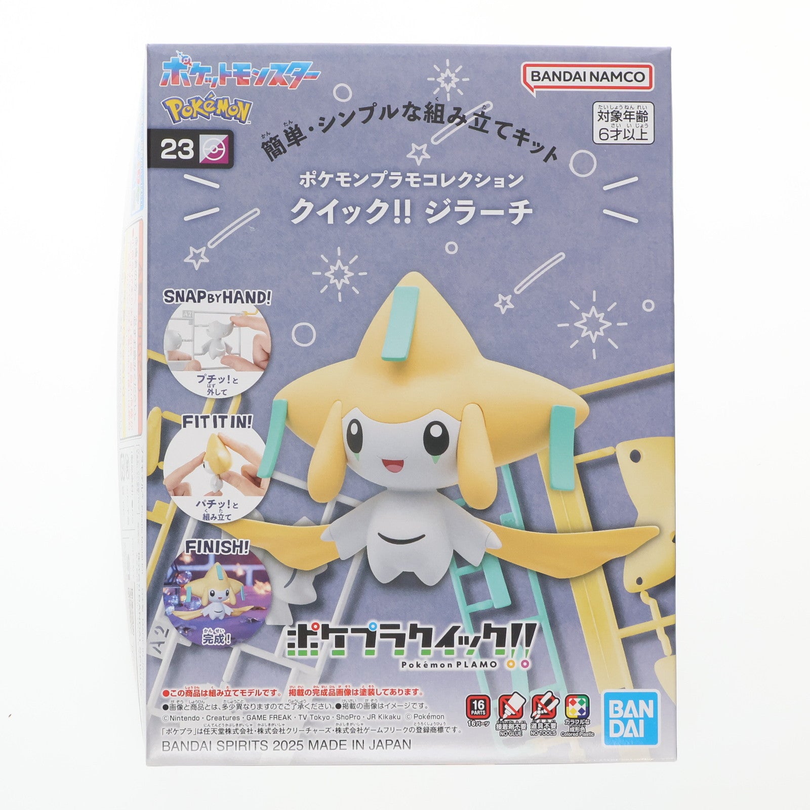 【中古即納】[PTM] ポケモンプラモコレクション クイック!! 23 ジラーチ ポケットモンスター プラモデル(5068687) バンダイスピリッツ(20250712)