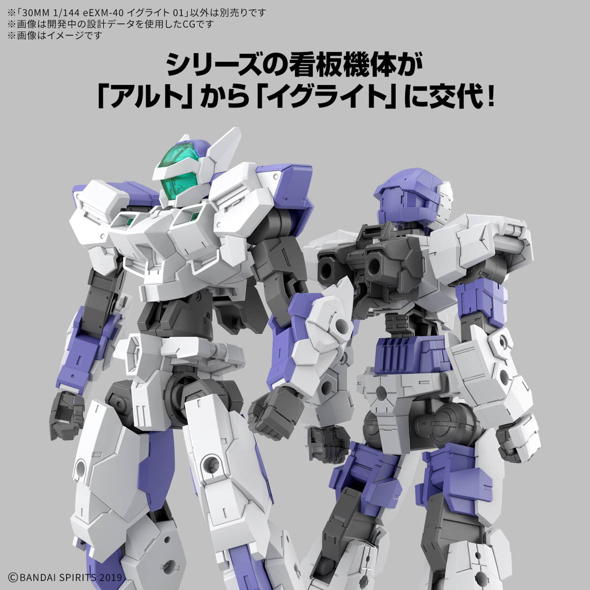 【新品即納】[PTM] 30MM 1/144 eEXM-40 イグライト 01 30 MINUTES MISSIONS(サーティミニッツミッションズ) プラモデル(5068693) バンダイスピリッツ(20250719)