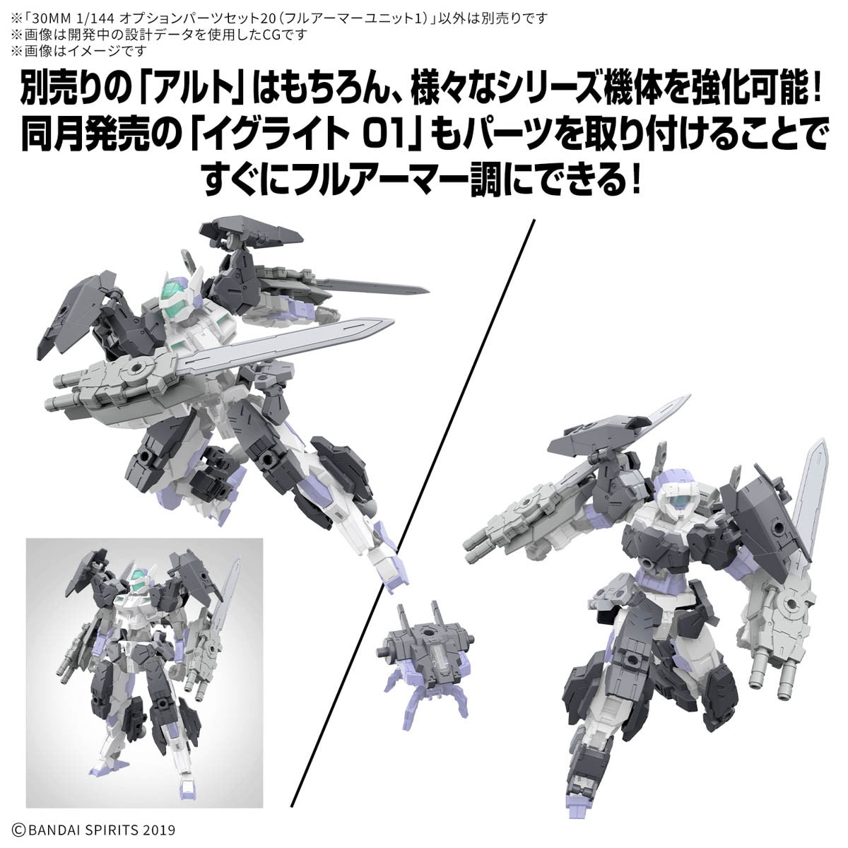 【新品即納】[PTM] 30MM 1/144 オプションパーツセット20(フルアーマーユニット1) 30 MINUTES MISSIONS(サーティミニッツミッションズ) プラモデル用アクセサリ(5068694) バンダイスピリッツ(20250719)