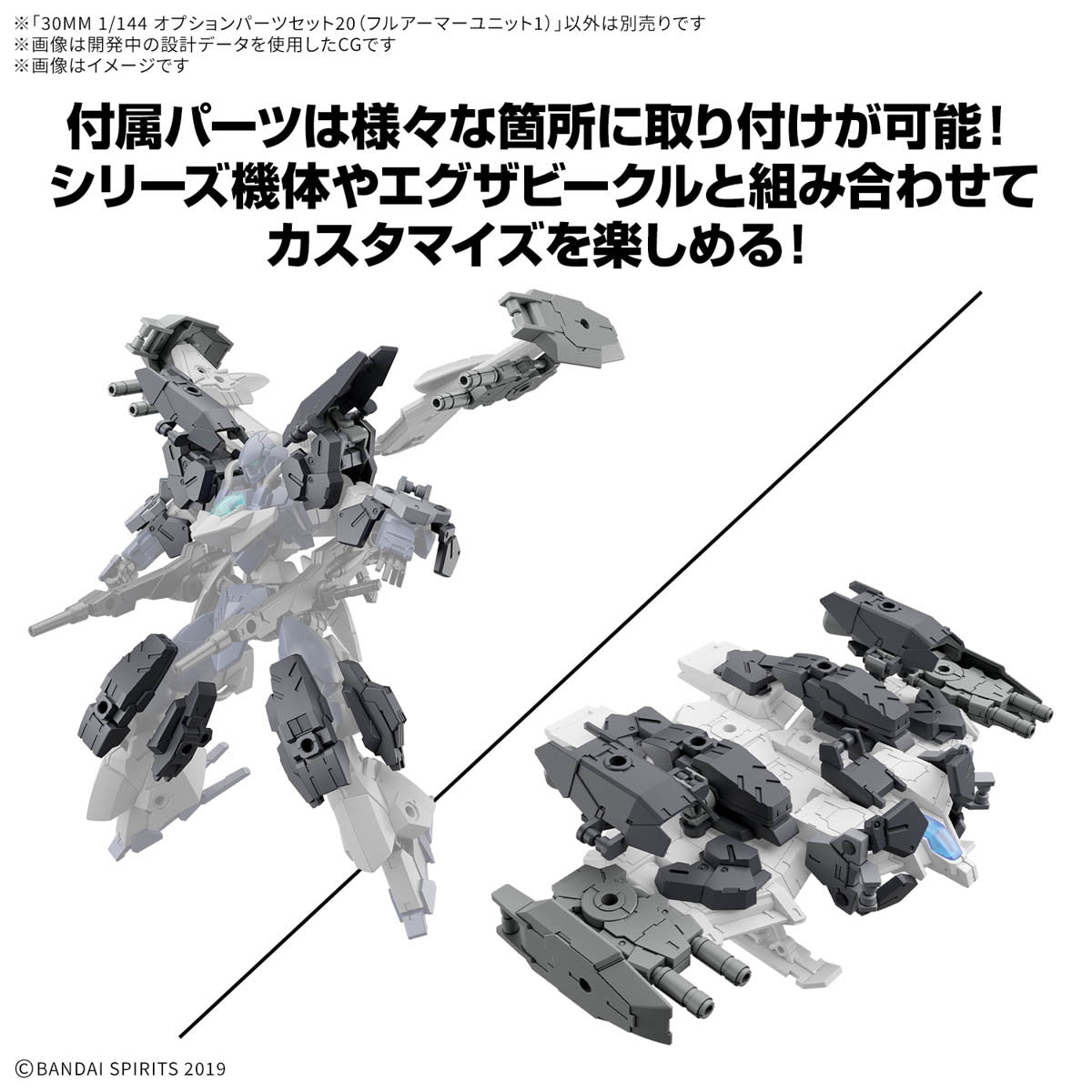 【新品即納】[PTM] 30MM 1/144 オプションパーツセット20(フルアーマーユニット1) 30 MINUTES MISSIONS(サーティミニッツミッションズ) プラモデル用アクセサリ(5068694) バンダイスピリッツ(20250719)