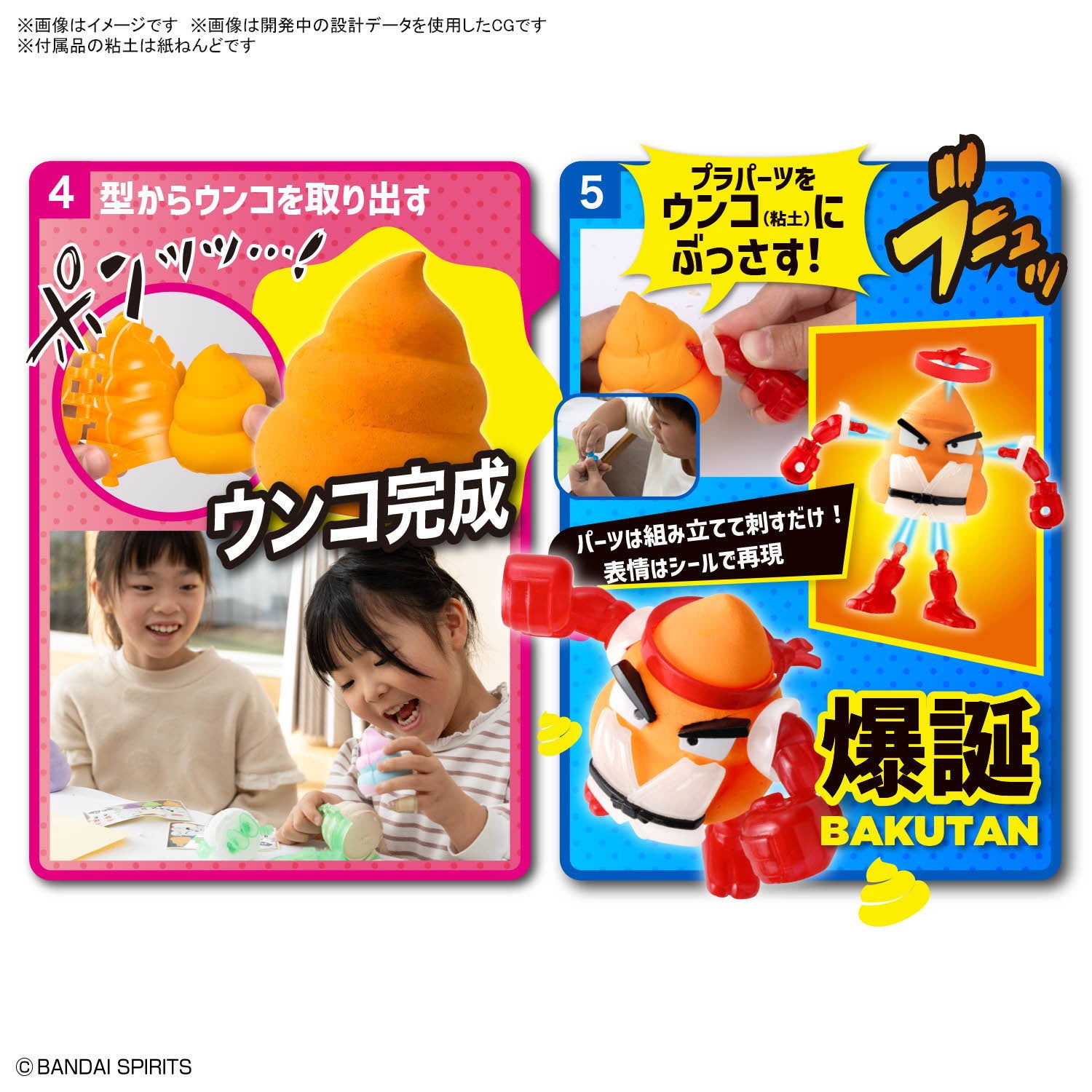 【新品即納】[PTM] クレイモデルキット ウンコスルデイズ アイドルうんち プラモデル(5068698) バンダイスピリッツ(20250712)