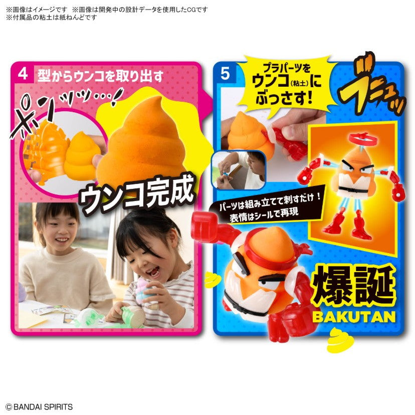 【新品即納】[PTM] クレイモデルキット ウンコスルデイズ サイバー戦士うんこ プラモデル(5068837) バンダイスピリッツ(20250712)