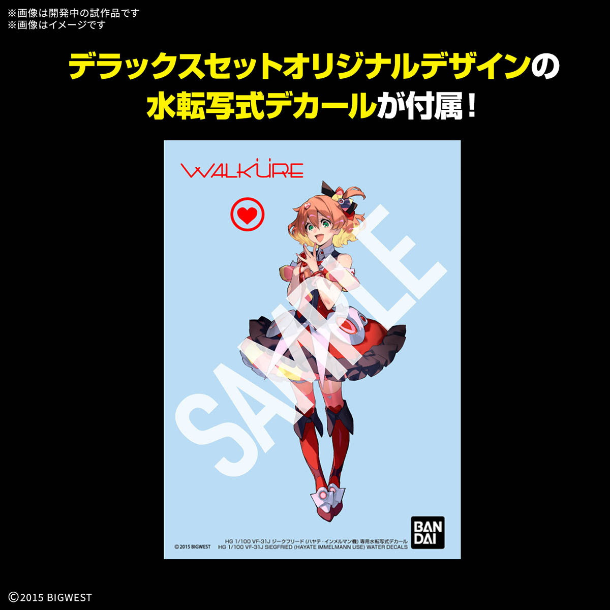 【新品即納】[PTM] HG 1/100 VF-31J ジークフリード(ハヤテ・インメルマン機) デラックスセット マクロスΔ(デルタ) プラモデル(5069159) バンダイスピリッツ(20250726)