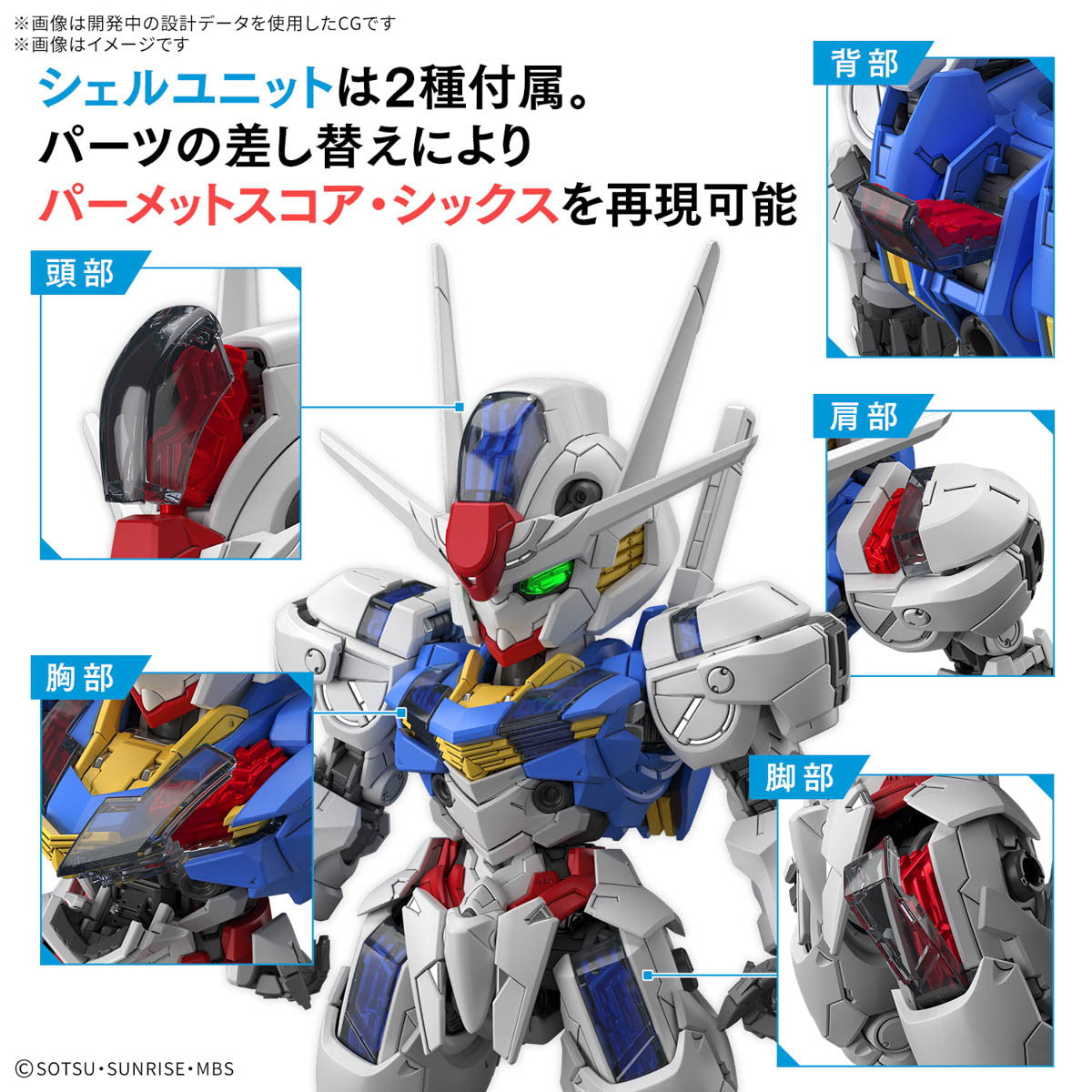 【予約安心出荷】[PTM] MGSD XVX-016 ガンダムエアリアル 機動戦士ガンダム 水星の魔女 プラモデル(5068846) バンダイスピリッツ(2025年8月)