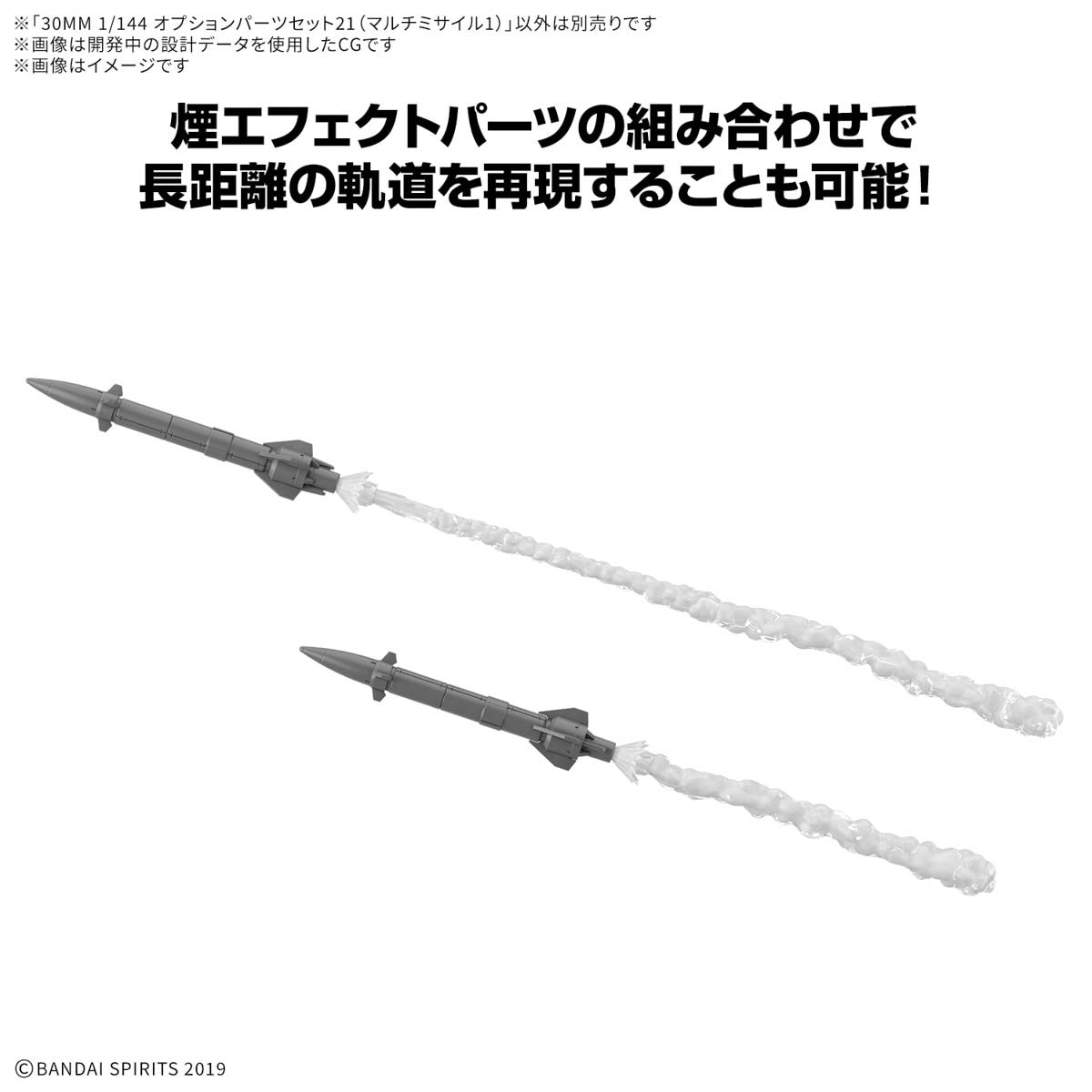 【予約安心出荷】[PTM] 30MM 1/144 オプションパーツセット21(マルチミサイル1) 30 MINUTES MISSIONS(サーティミニッツミッションズ) プラモデル用アクセサリ(5068855) バンダイスピリッツ(2025年8月)