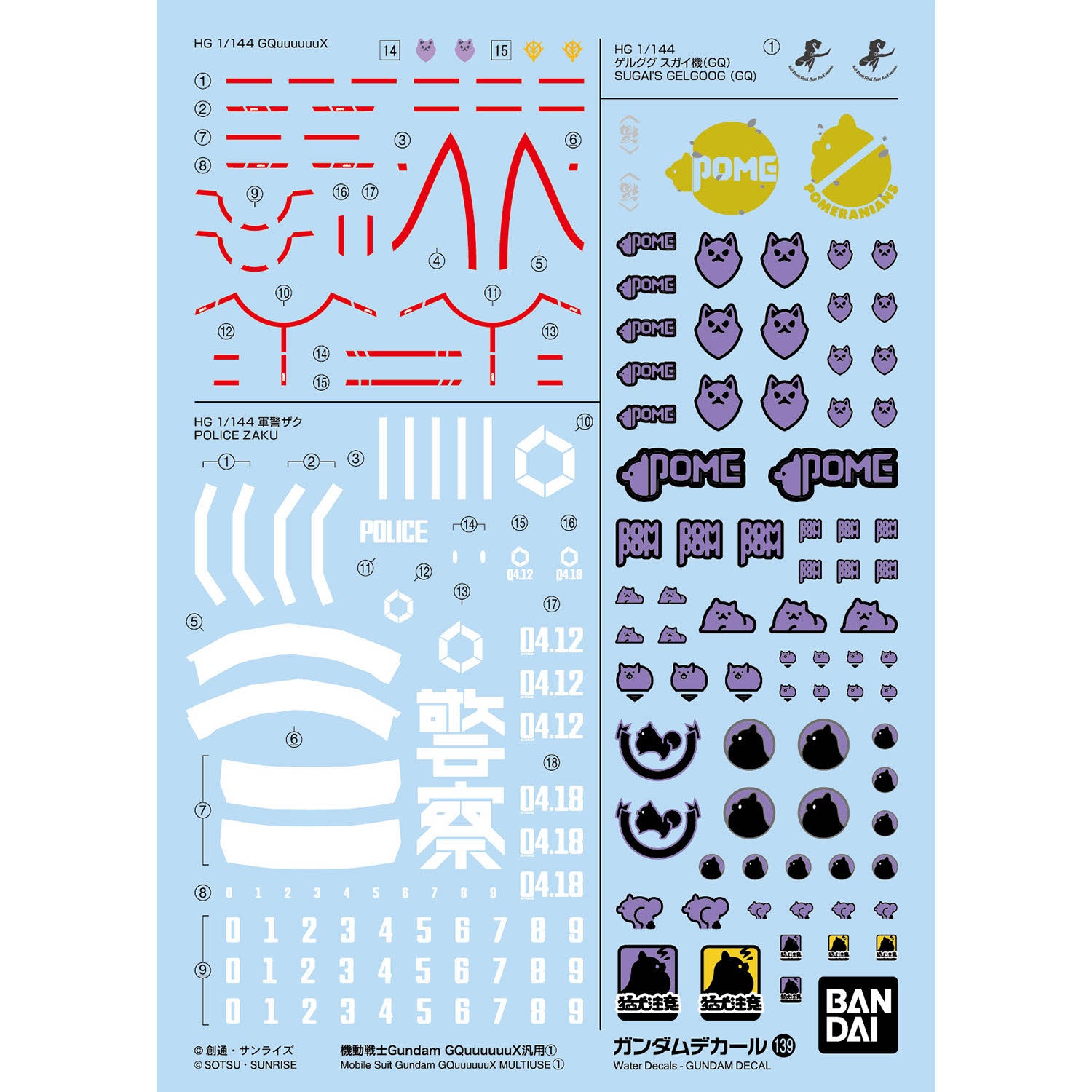 【中古即納】[PTM] ガンダムデカールNo.139 1/144 機動戦士Gundam GQuuuuuuX汎用1(ガンダム ジークアクス) プラモデル用アクセサリ(5068691) バンダイスピリッツ(20250920)