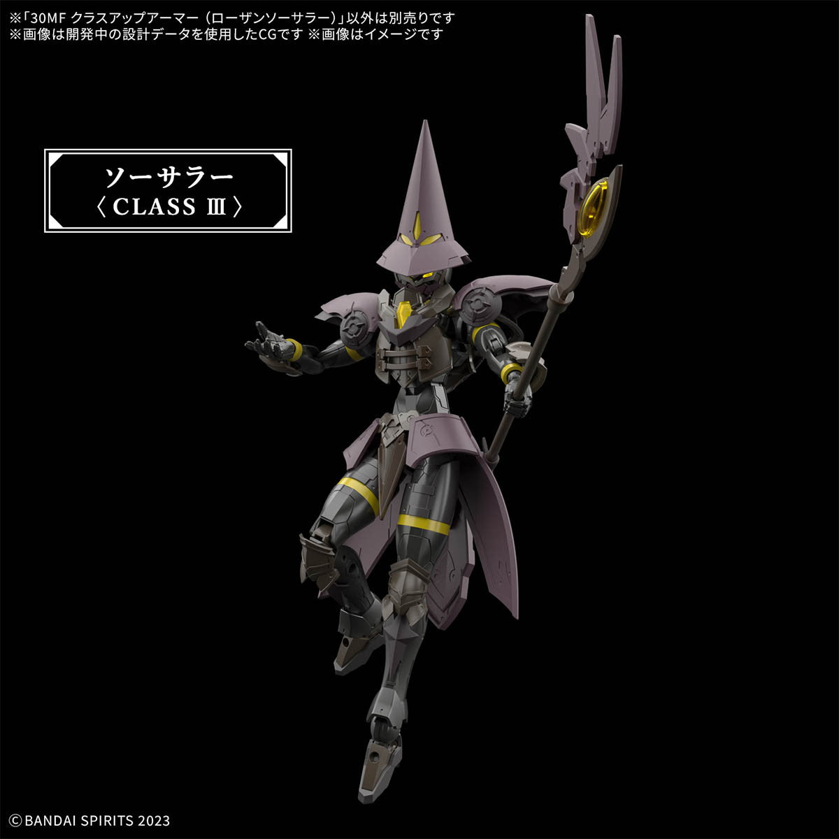 【新品即納】[PTM] (再販) 30MF クラスアップアーマー(ローザンソーサラー) 30 MINUTES FANTASY(サーティミニッツファンタジー) プラモデル用アクセサリ(5068864) バンダイスピリッツ(20251009)
