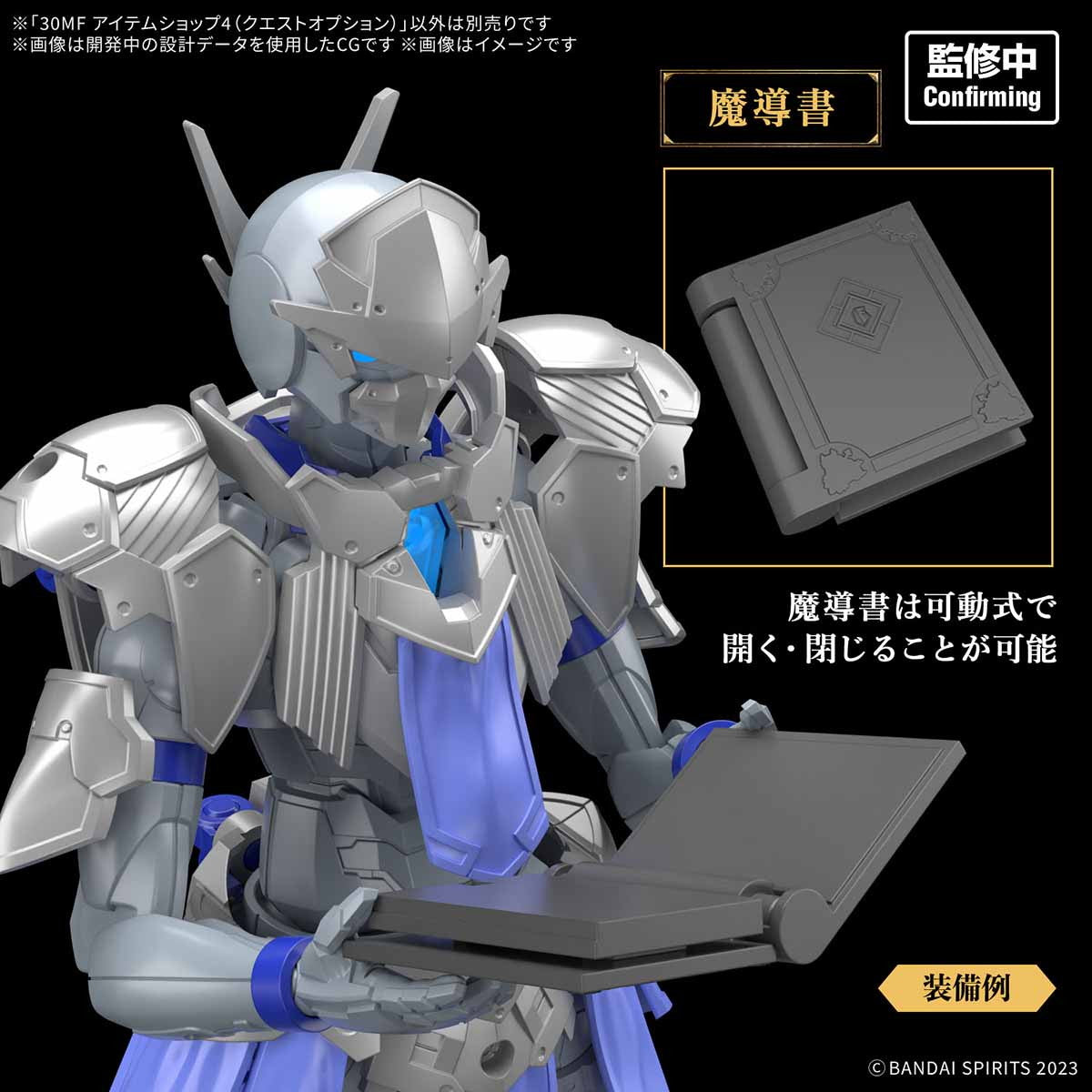 【予約安心出荷】[PTM] 30MF アイテムショップ4(クエストオプション) 30 MINUTES FANTASY(サーティミニッツファンタジー) プラモデル用アクセサリ(5068866) バンダイスピリッツ(20250906)