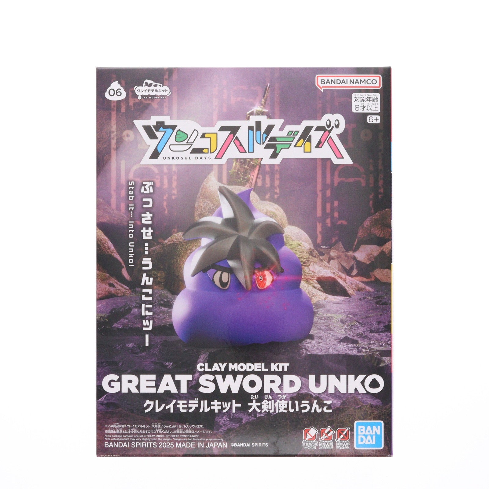 【新品即納】[PTM] クレイモデルキット ウンコスルデイズ 大剣使いうんこ プラモデル(5068869) バンダイスピリッツ(20250927)