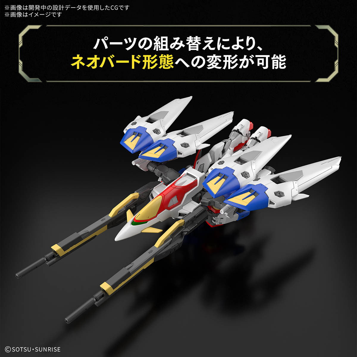 【予約安心出荷】[PTM] RG 1/144 XXXG-00W0 ウイングガンダムゼロ 新機動戦記ガンダムW(ウイング) プラモデル(5068874) バンダイスピリッツ(2025年9月)