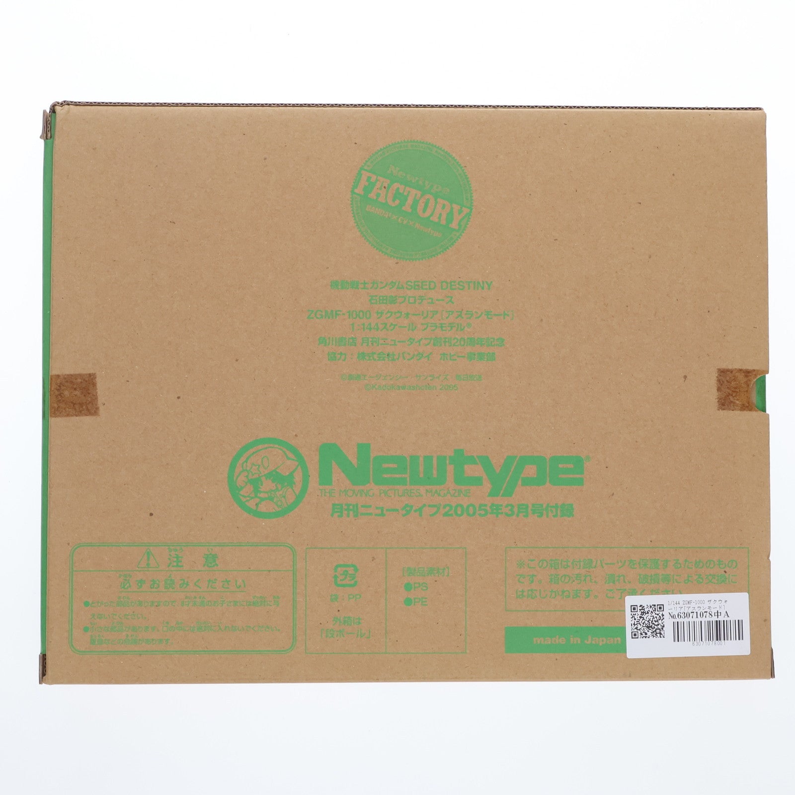 【中古即納】[PTM] (プラモデル単品) 1/144 ZGMF-1000 ザクウォーリア[アスランモード] 月刊ニュータイプ2005年3月号付録 機動戦士ガンダムSEED DESTINY(シード デスティニー) プラモデル バンダイ(20050210)