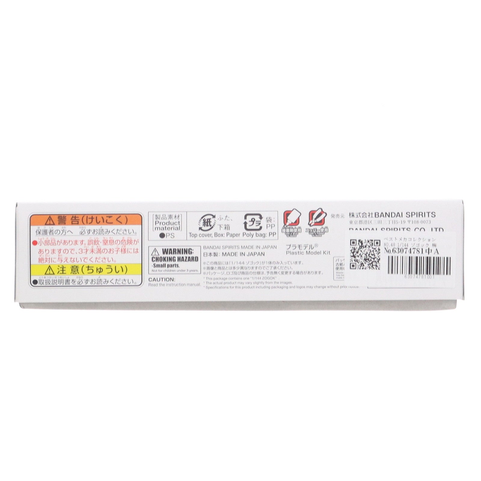 【中古即納】[PTM] ベストメカコレクション NO.48 1/144 ゾゴック 機動戦士ガンダム プラモデル(5063112) バンダイ(19821130)