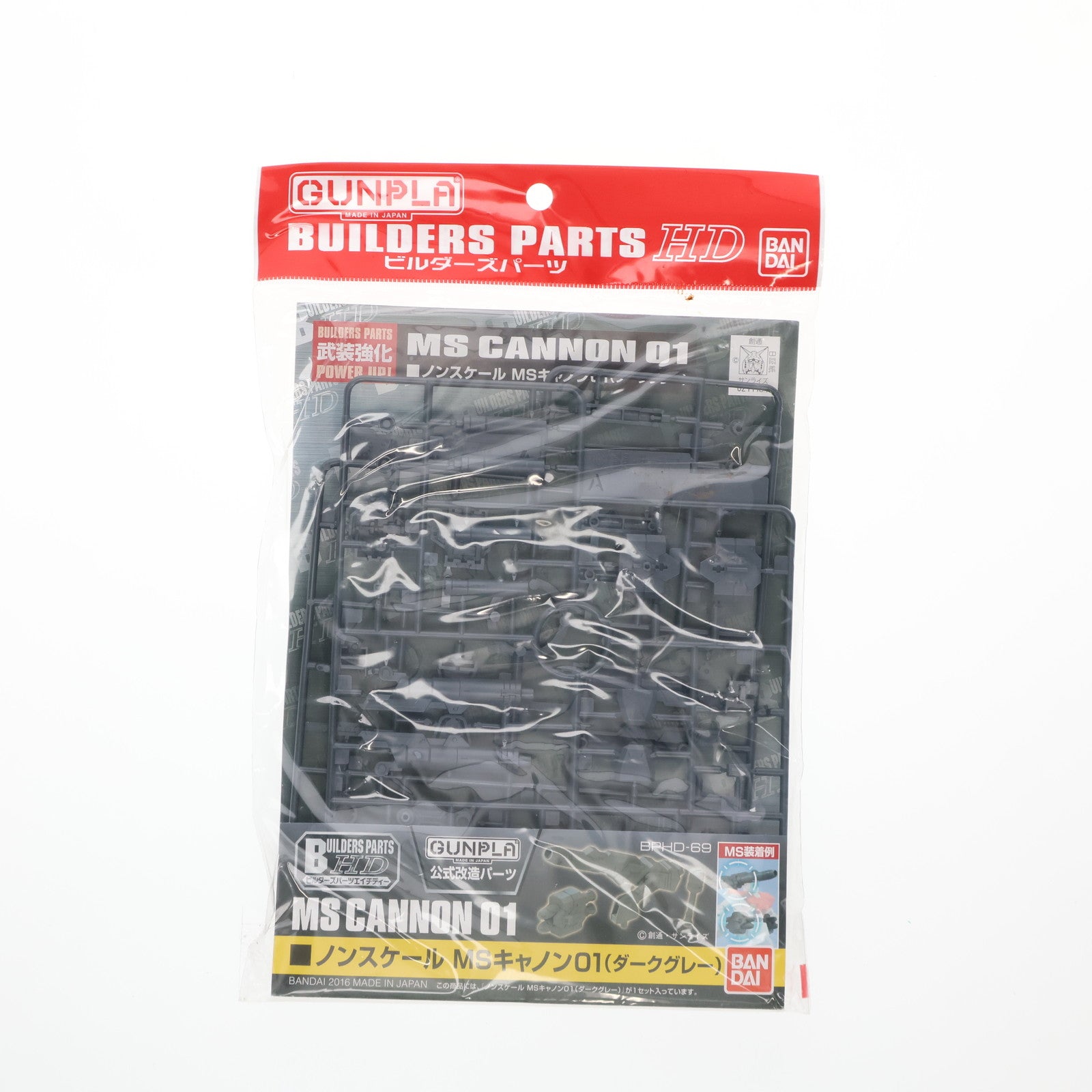 【中古即納】[PTM] ビルダーズパーツHD MSキャノン01 ダークグレー 機動戦士ガンダム プラモデル用アクセサリ(0211184) バンダイ(20160730)