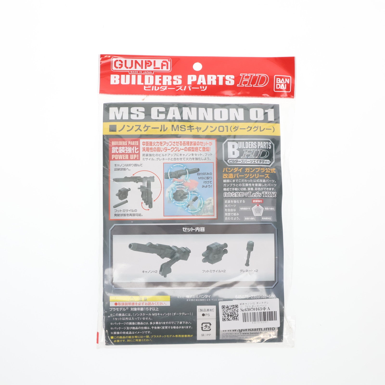 【中古即納】[PTM] ビルダーズパーツHD MSキャノン01 ダークグレー 機動戦士ガンダム プラモデル用アクセサリ(0211184) バンダイ(20160730)