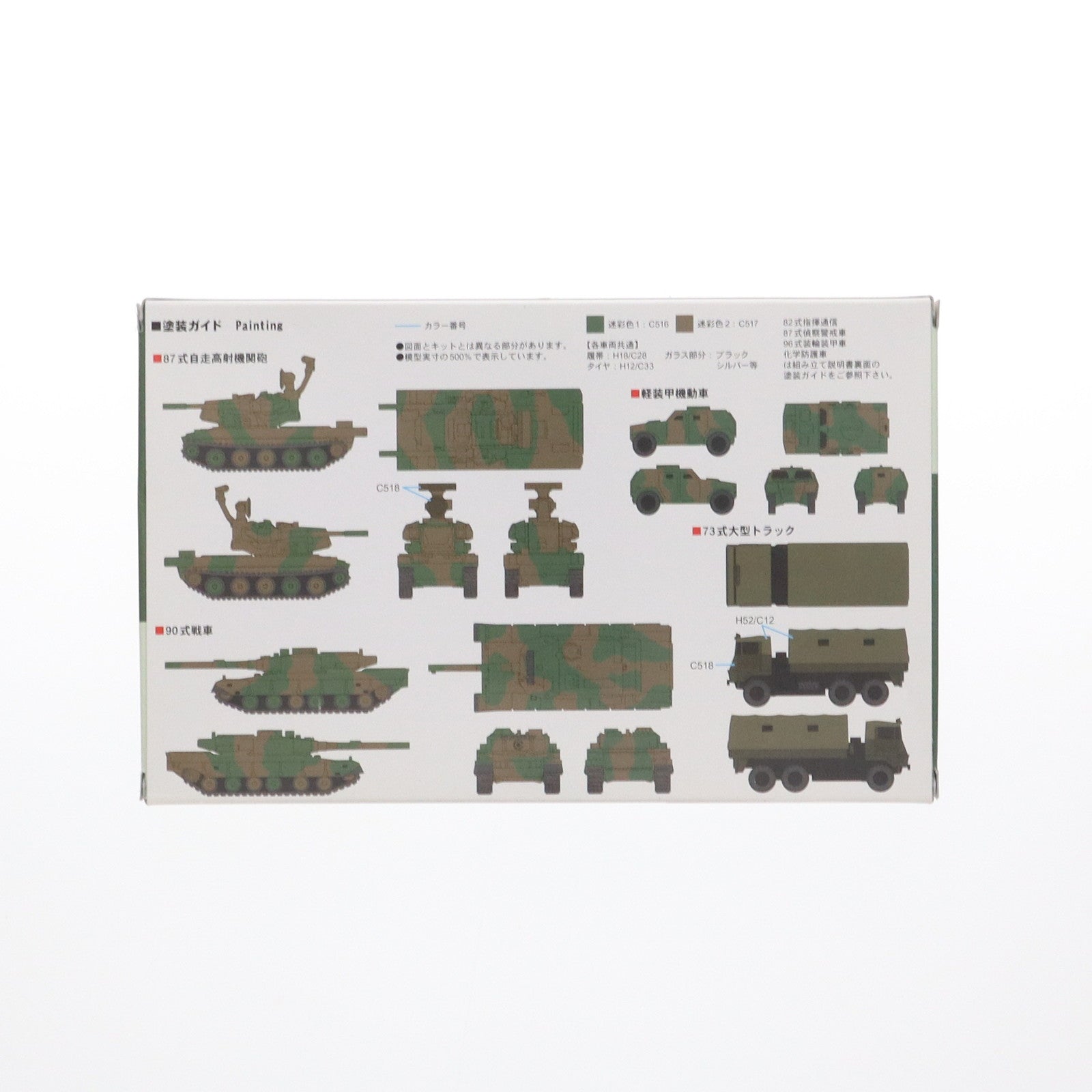 【中古即納】[PTM] 1/700 陸上自衛隊車両セット2 プラモデル(MI03) ピットロード(20211225)