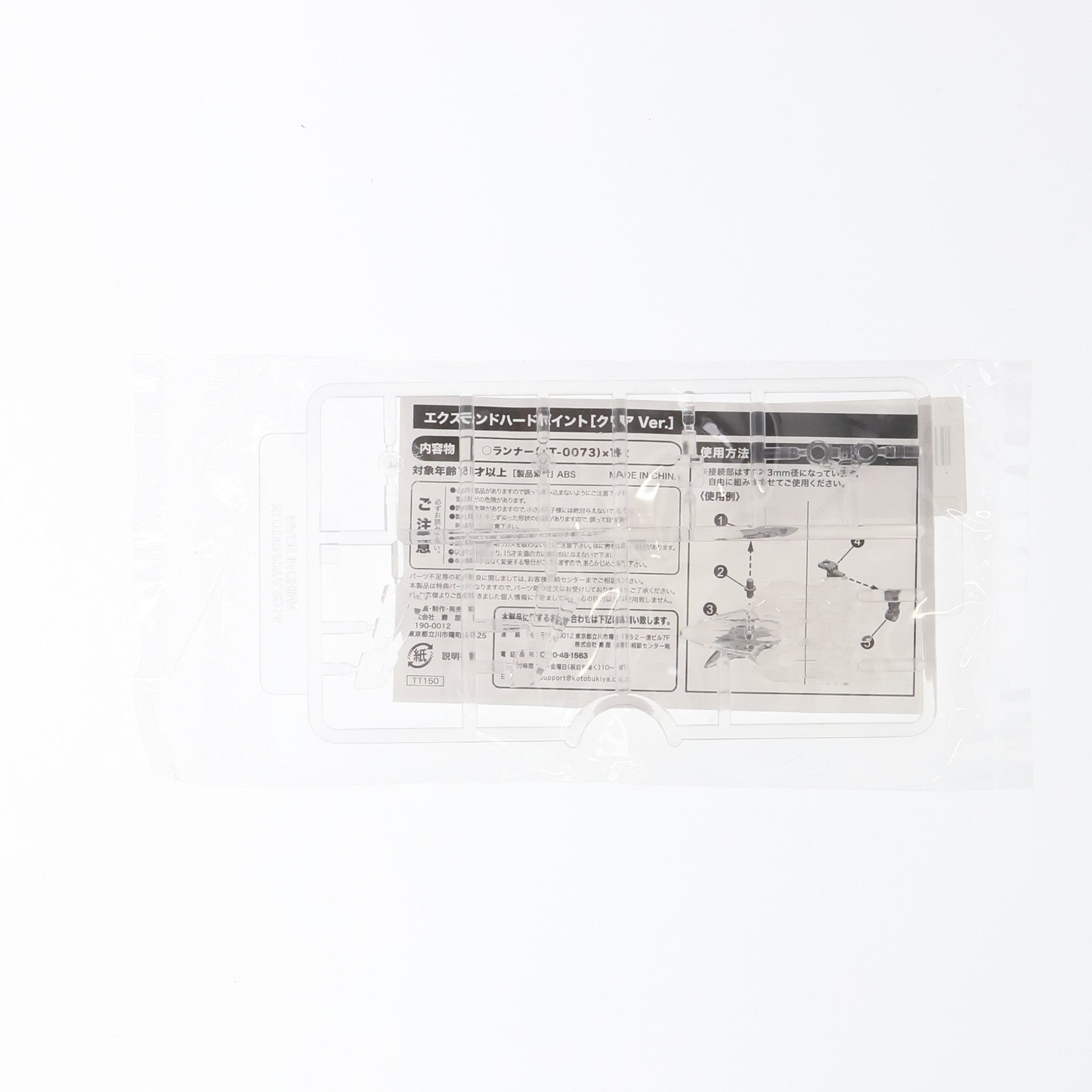 【中古即納】[PTM] フレームアームズ エクステンドハードポイント W クリアver. 2015年 プレゼントキャンペーン品 プラモデル用アクセサリ(TT150) コトブキヤ(20151130)