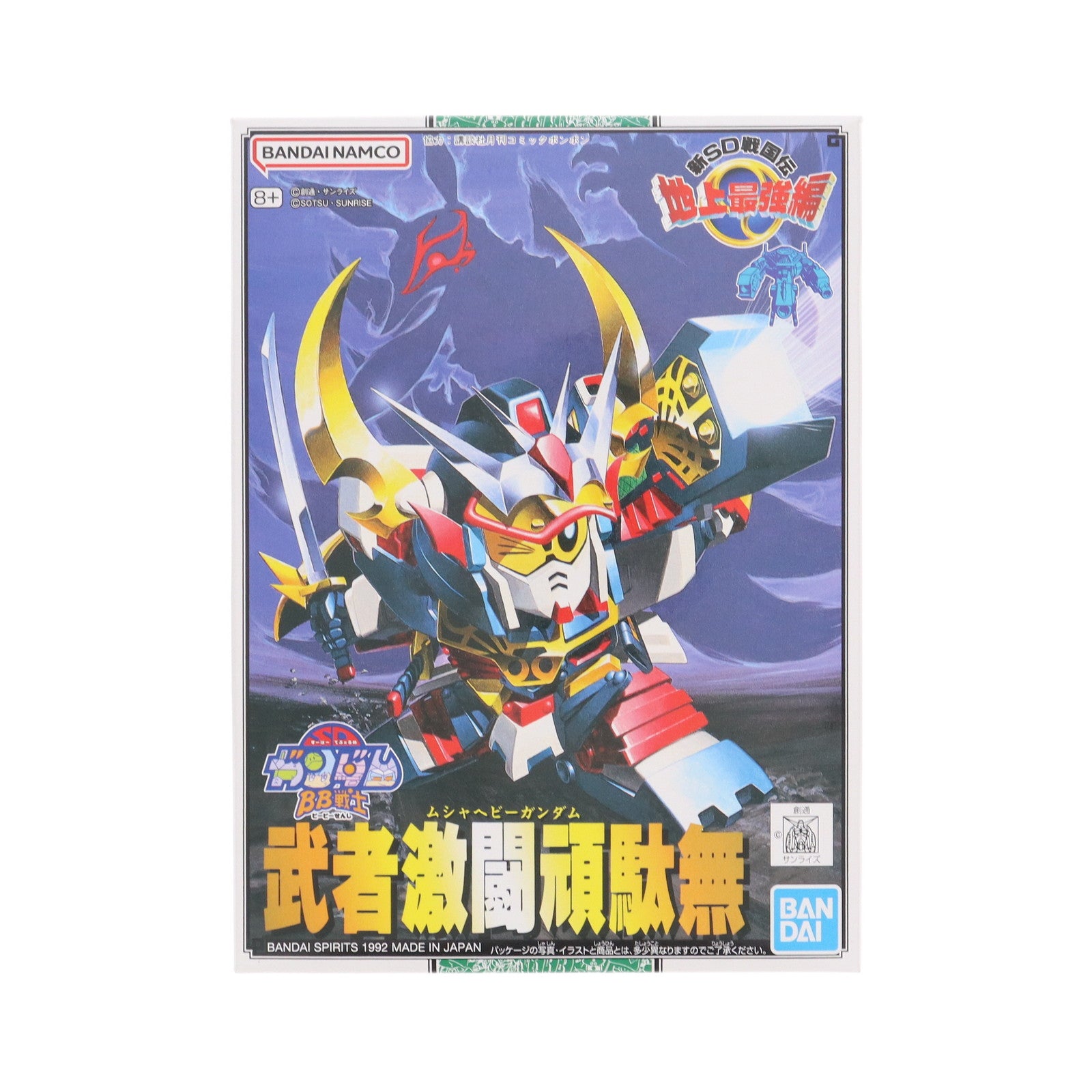 【中古即納】[PTM] SDガンダム BB戦士 No.102 武者激闘頑駄無(ムシャヘビーガンダム) 新SD戦国伝 地上最強編 プラモデル(5066327) バンダイスピリッツ(20180430)