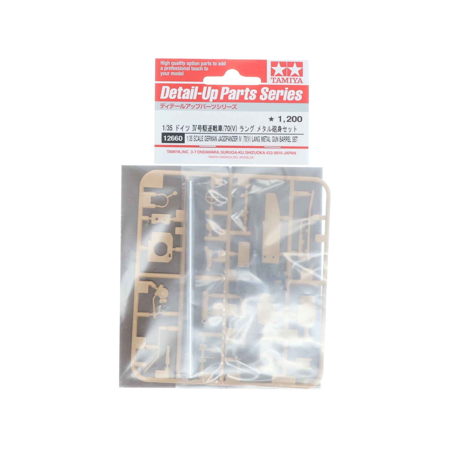 【中古即納】[PTM] ディティールアップパーツシリーズ No.60 1/35 ドイツ IV号駆逐戦車/70(V) ラング メタル砲身セット プラモデル用アクセサリ(12660) タミヤ(20141121)