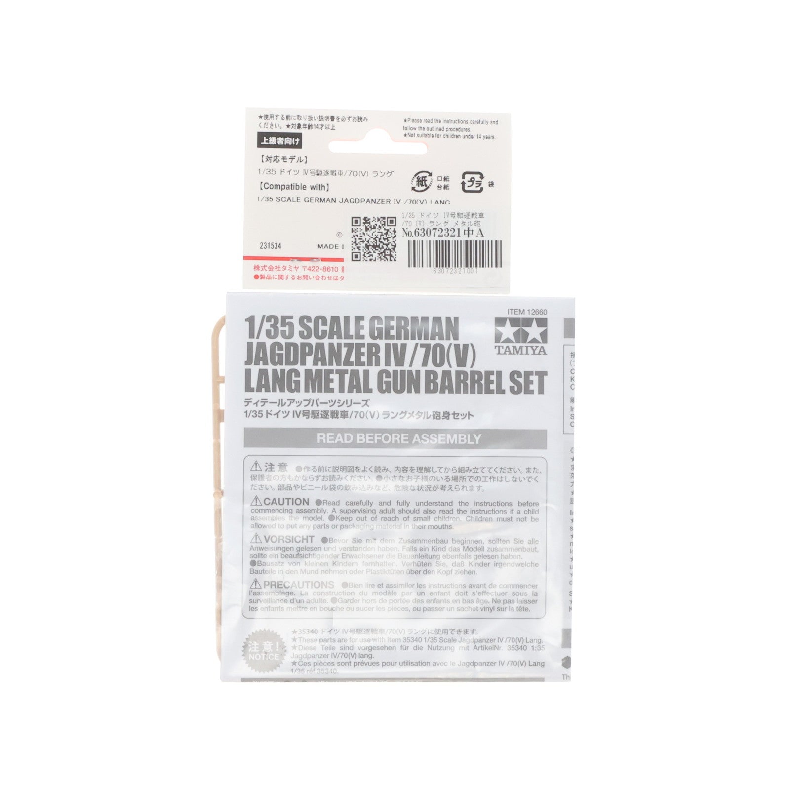 【中古即納】[PTM] ディティールアップパーツシリーズ No.60 1/35 ドイツ IV号駆逐戦車/70(V) ラング メタル砲身セット プラモデル用アクセサリ(12660) タミヤ(20141121)