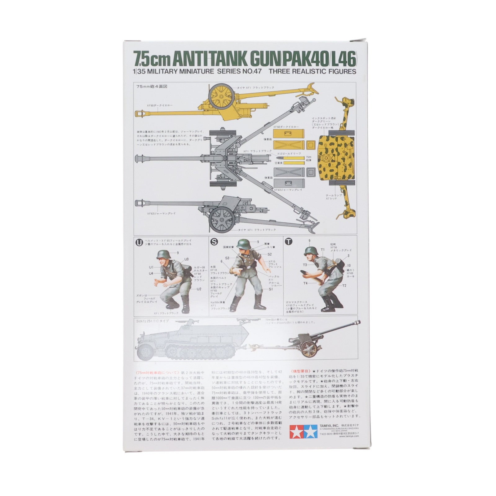 【中古即納】[PTM] ミリタリーミニチュアシリーズ No.47 1/35 ドイツ 75mm対戦車砲 プラモデル(35047) タミヤ(19991231)