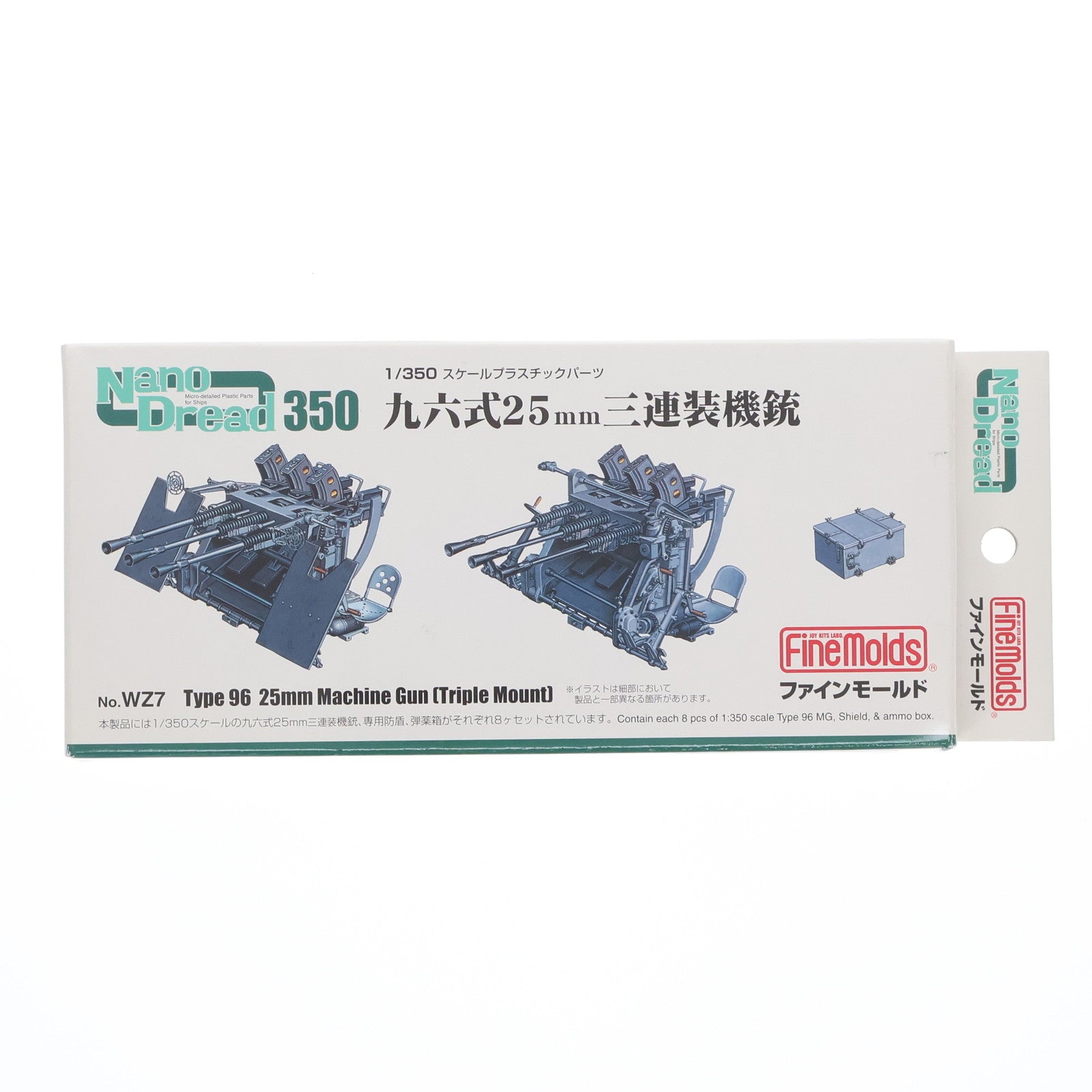 【中古即納】[PTM] ナノ・ドレッドシリーズ 1/350 帝国海軍 九六式25mm 三連装機銃 プラモデル(WZ7) Finemolds(ファインモールド)(20110318)