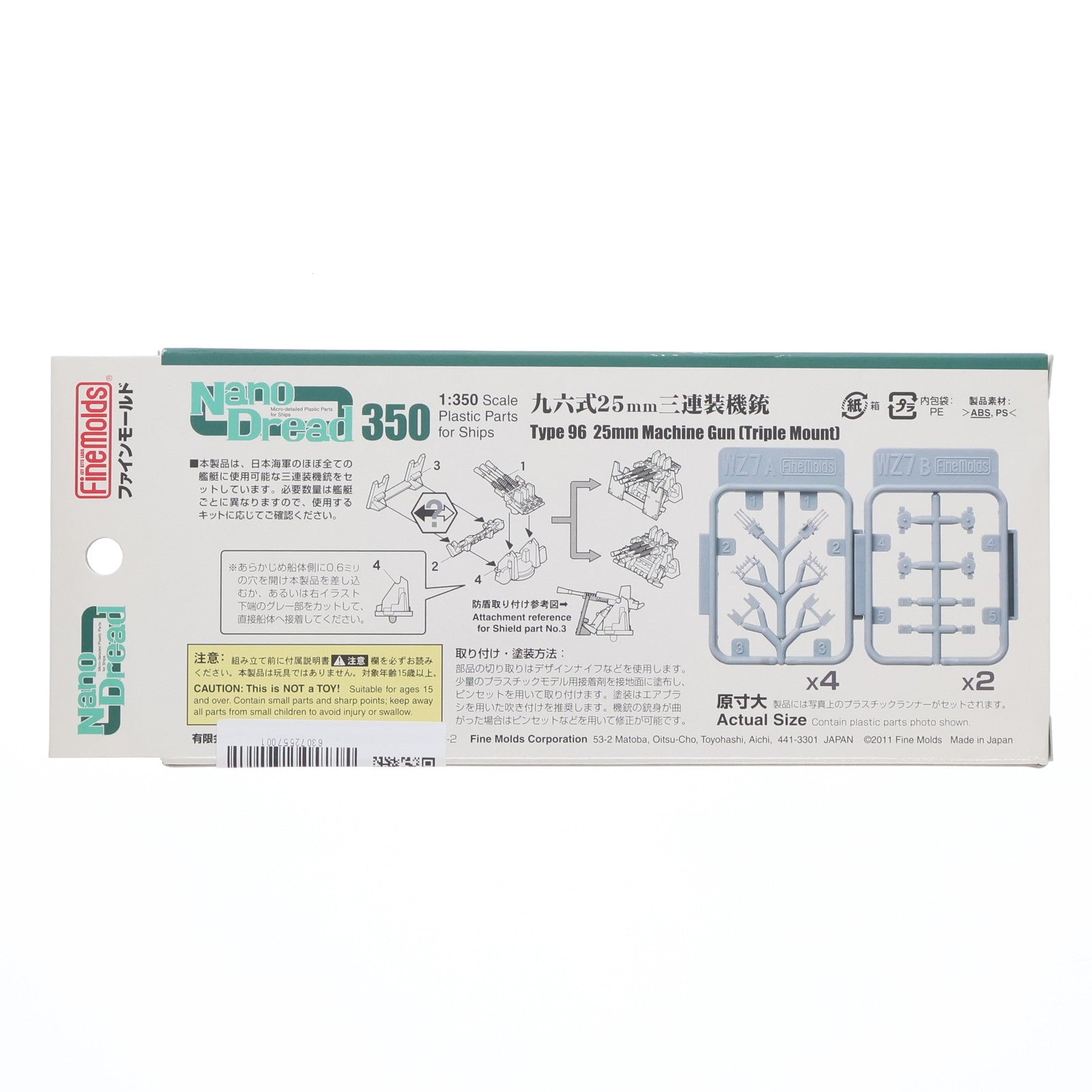 【中古即納】[PTM] ナノ・ドレッドシリーズ 1/350 帝国海軍 九六式25mm 三連装機銃 プラモデル(WZ7) Finemolds(ファインモールド)(20110318)