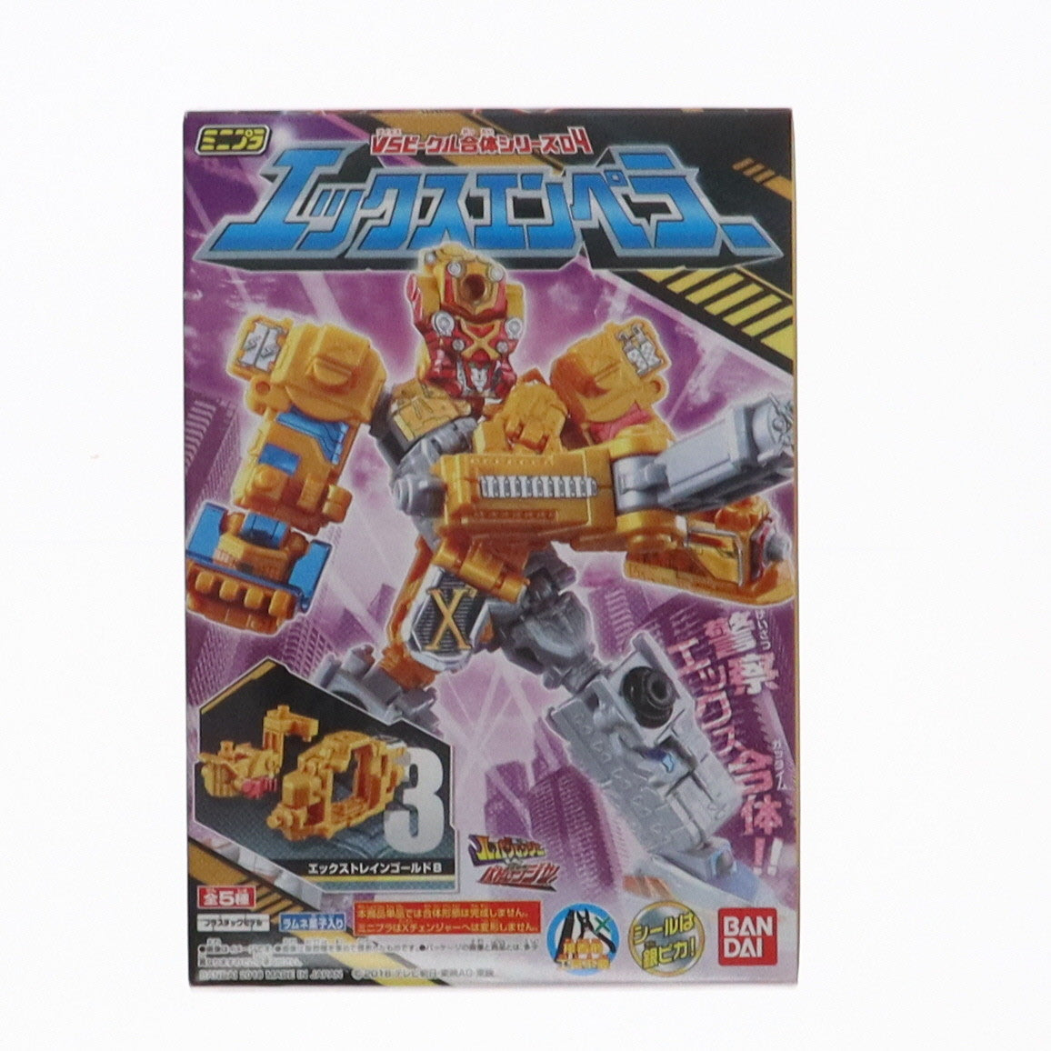 【中古即納】[PTM] (単品)(食玩) 3.エックストレインゴールドB ミニプラ VSビークル合体シリーズ04 エックスエンペラー 快盗戦隊ルパンレンジャーVS警察戦隊パトレンジャー プラモデル バンダイ(20180723)