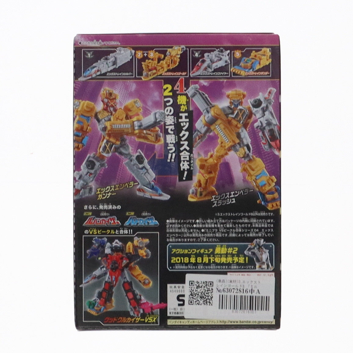 【中古即納】[PTM] (単品)(食玩) 3.エックストレインゴールドB ミニプラ VSビークル合体シリーズ04 エックスエンペラー 快盗戦隊ルパンレンジャーVS警察戦隊パトレンジャー プラモデル バンダイ(20180723)
