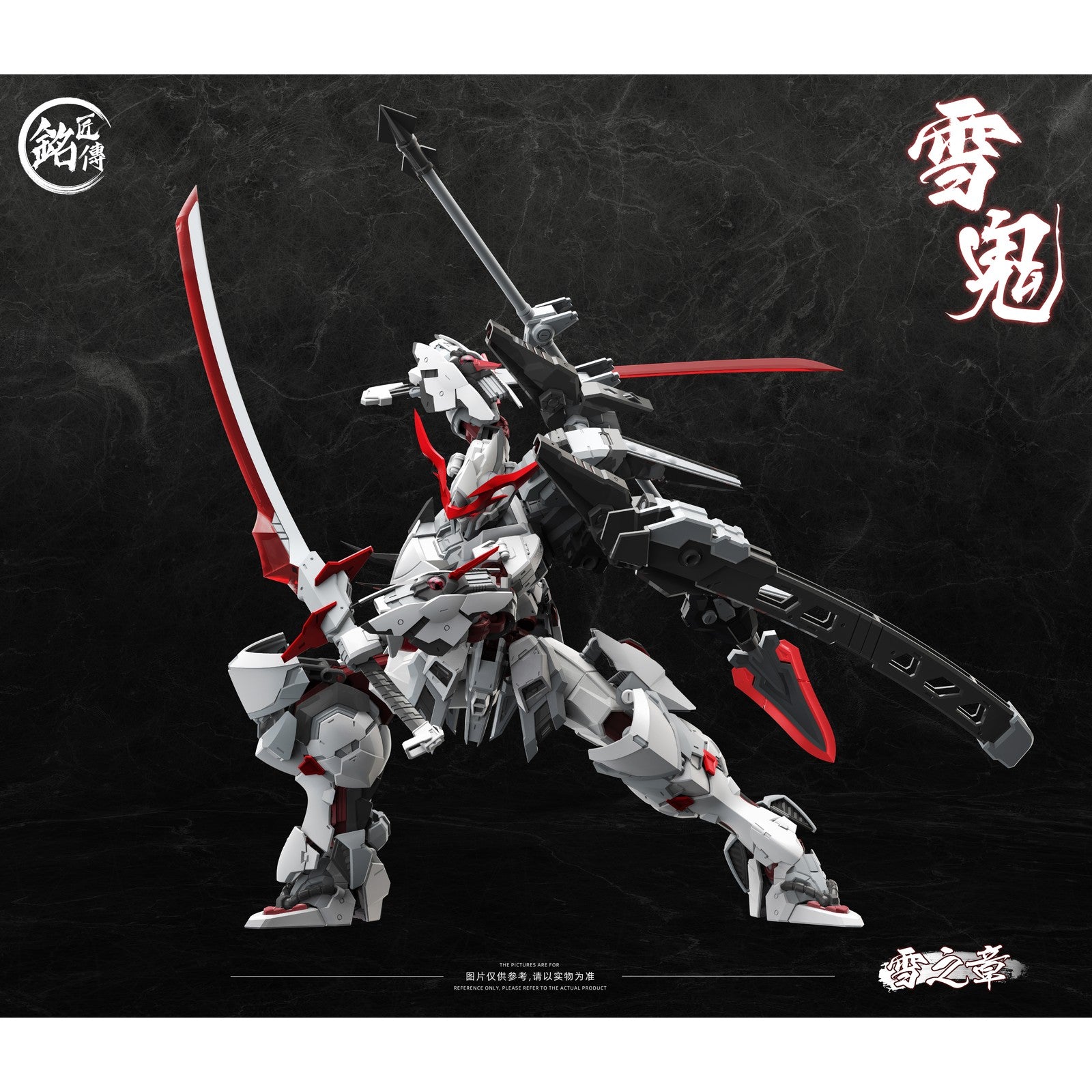 【新品即納】[PTM] 雪鬼 清盛(ゆきおにきよもり) 限定版 プラスチックモデルキット プラモデル(690022) 銘匠伝(MJZ STUDIO)(20250531)