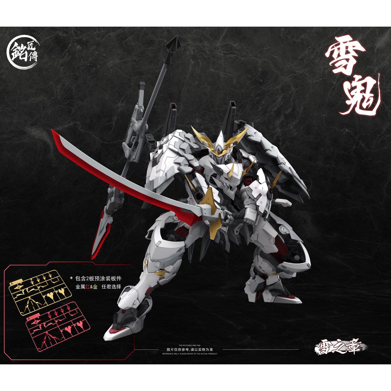 【新品即納】[PTM] 雪鬼 清盛(ゆきおにきよもり) 限定版 プラスチックモデルキット プラモデル(690022) 銘匠伝(MJZ STUDIO)(20250531)