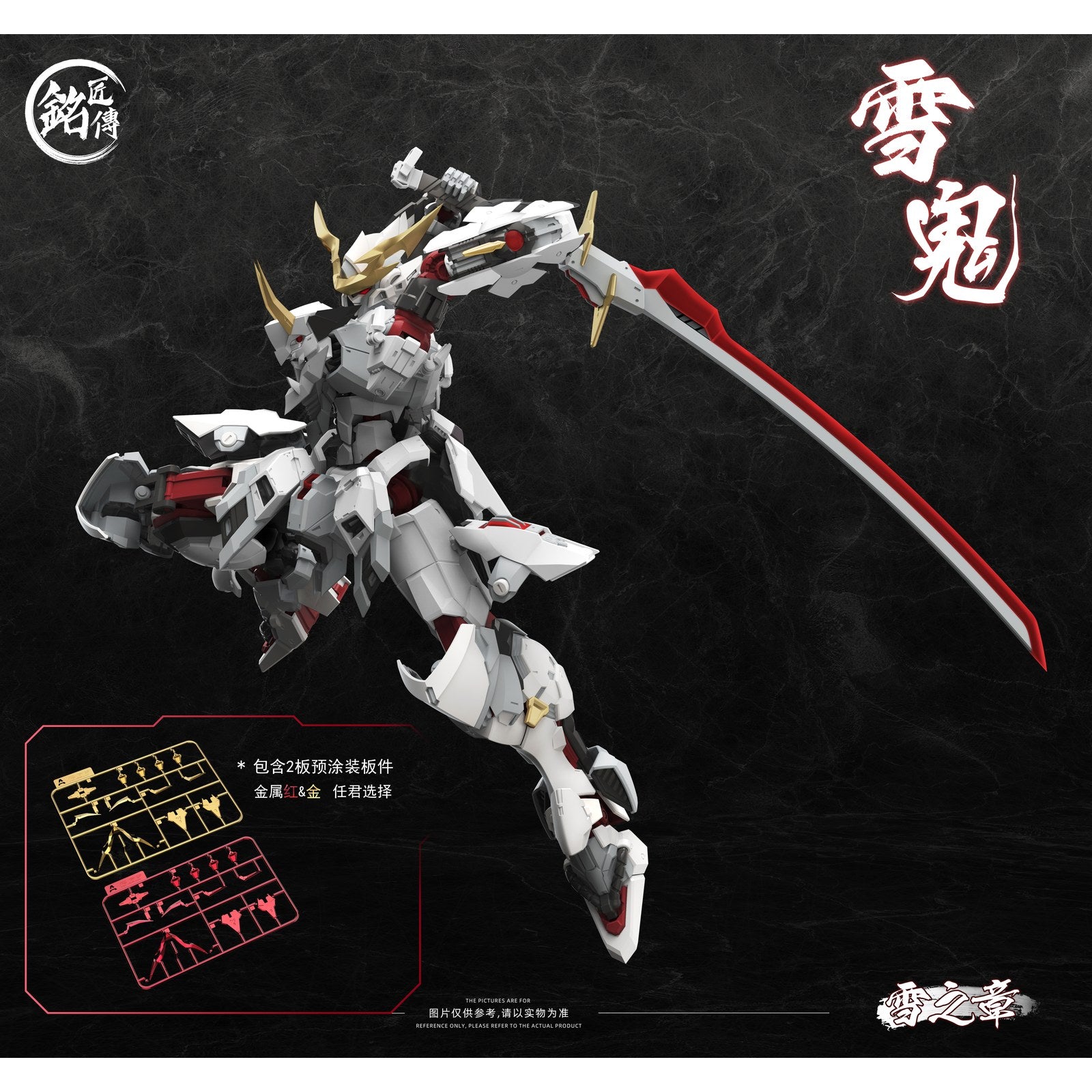 【新品即納】[PTM] 雪鬼 清盛(ゆきおにきよもり) 限定版 プラスチックモデルキット プラモデル(690022) 銘匠伝(MJZ STUDIO)(20250531)