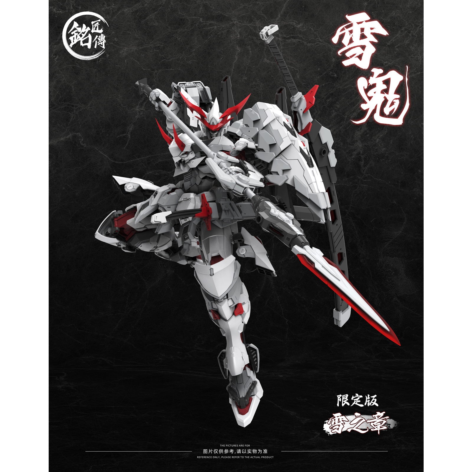 【新品即納】[PTM] 雪鬼 清盛(ゆきおにきよもり) 限定版 プラスチックモデルキット プラモデル(690022) 銘匠伝(MJZ STUDIO)(20250531)