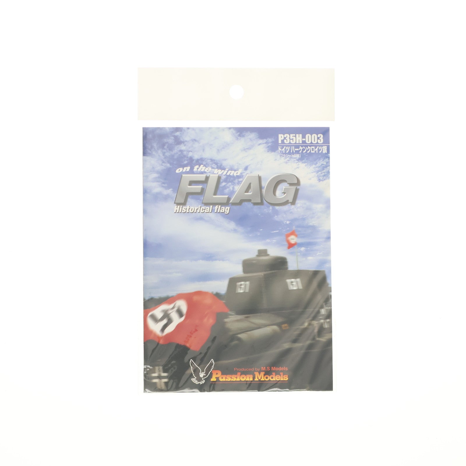 【中古即納】[PTM] FLAGシリーズ ドイツハーケンクロイツ旗(プラシート印刷) プラモデル用アクセサリ(P35H-003) Passion Models(パッションモデルズ)(20141004)