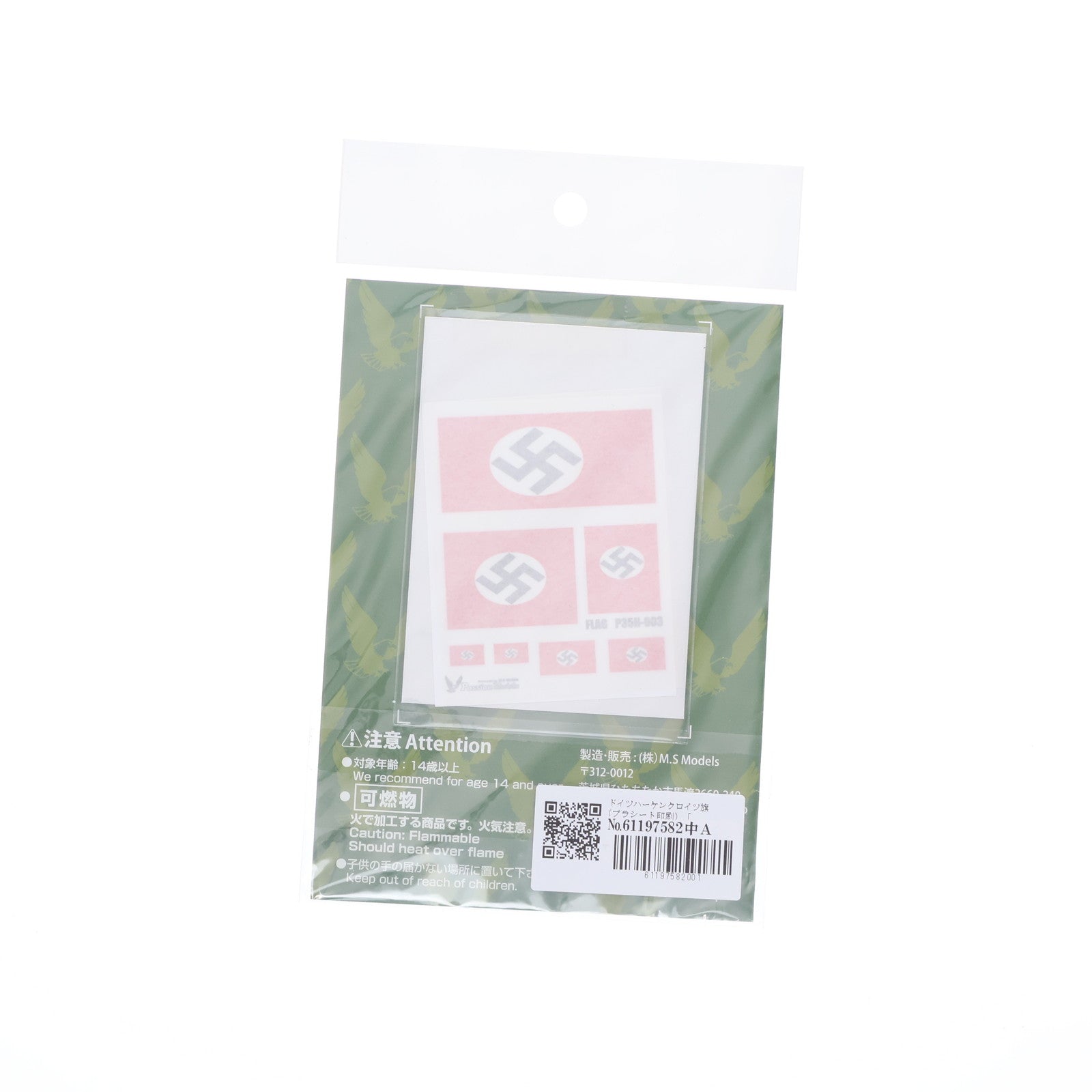 【中古即納】[PTM] FLAGシリーズ ドイツハーケンクロイツ旗(プラシート印刷) プラモデル用アクセサリ(P35H-003) Passion Models(パッションモデルズ)(20141004)