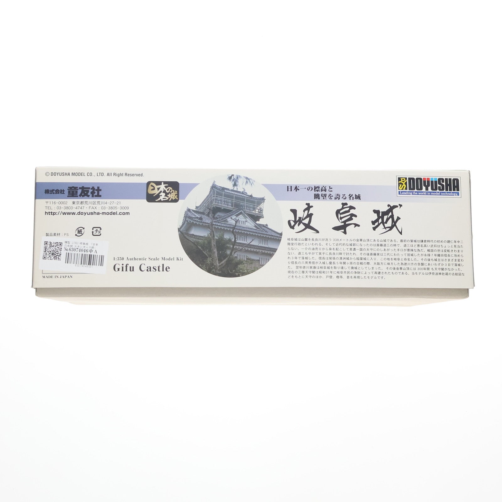 【中古即納】[PTM] 日本の名城 スタンダード版 模型 1/350 岐阜城 プラモデル(S27) 童友社(20101030)