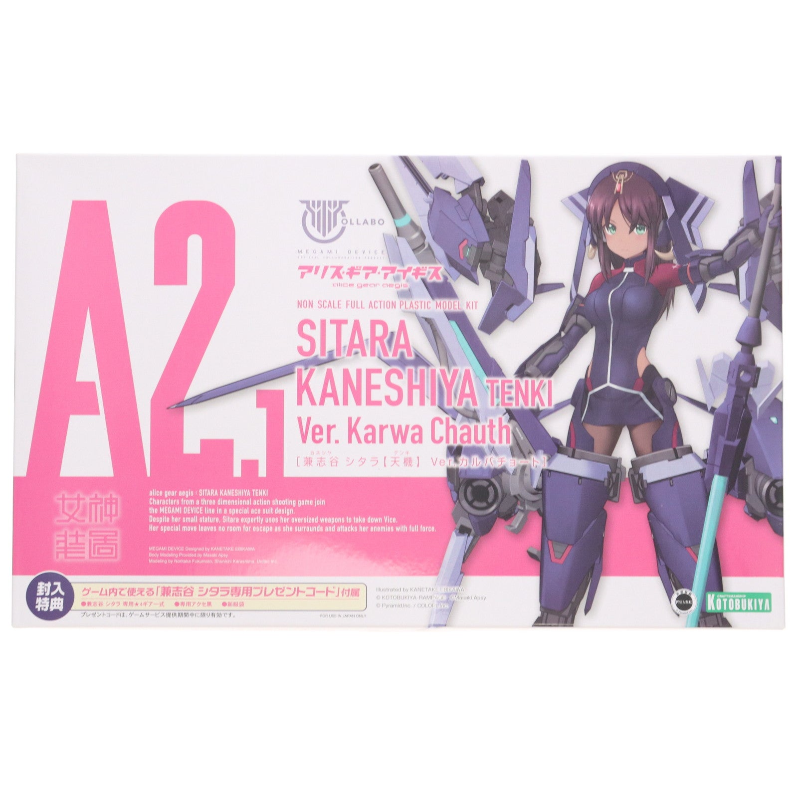 【中古即納】[PTM] コトブキヤショップ限定特典付属 メガミデバイス 兼志谷シタラ【天機】(かねしやしたら てんき) Ver.カルバチョート アリス・ギア・アイギス プラモデル(KP549) コトブキヤ(20200930)