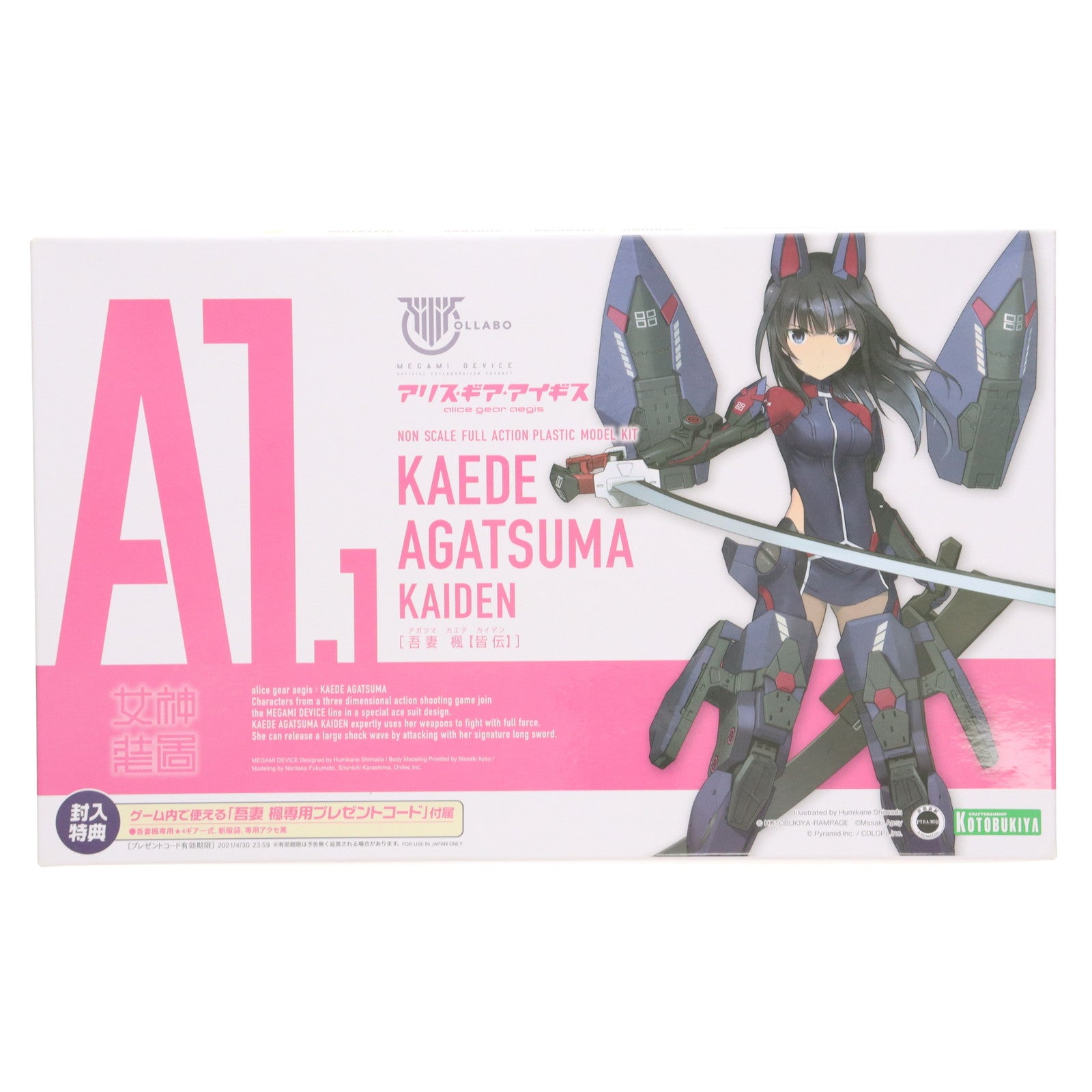 【中古即納】[PTM] コトブキヤショップ限定特典付属 メガミデバイス 吾妻楓【皆伝】(あがつまかえで かいでん) アリス・ギア・アイギス プラモデル(KP526) コトブキヤ(20200529)