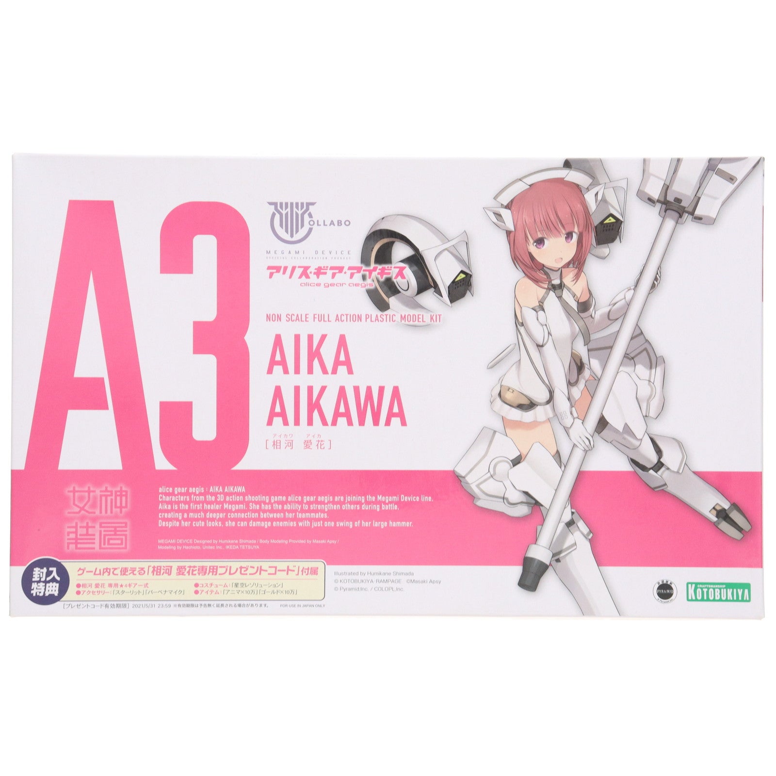 【中古即納】[PTM] コトブキヤショップ限定特典付属 メガミデバイス 相河愛花(あいかわあいか) アリス・ギア・アイギス プラモデル(KP505) コトブキヤ(20200730)