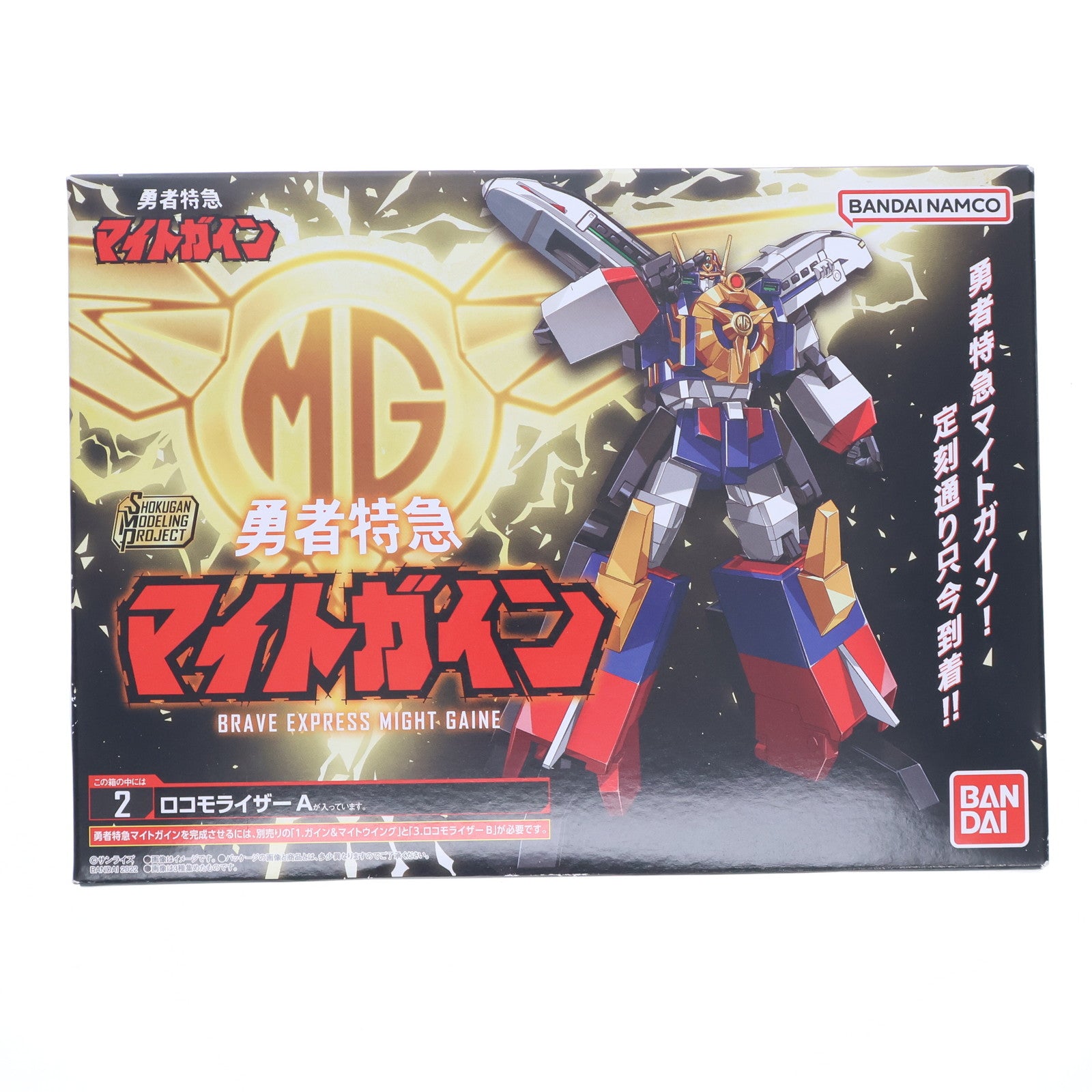 【中古即納】[PTM] (単品)(食玩) SMP[SHOKUGAN MODELING PROJECT] ロコモライザーA 勇者特急マイトガイン プラモデル バンダイ(20221024)